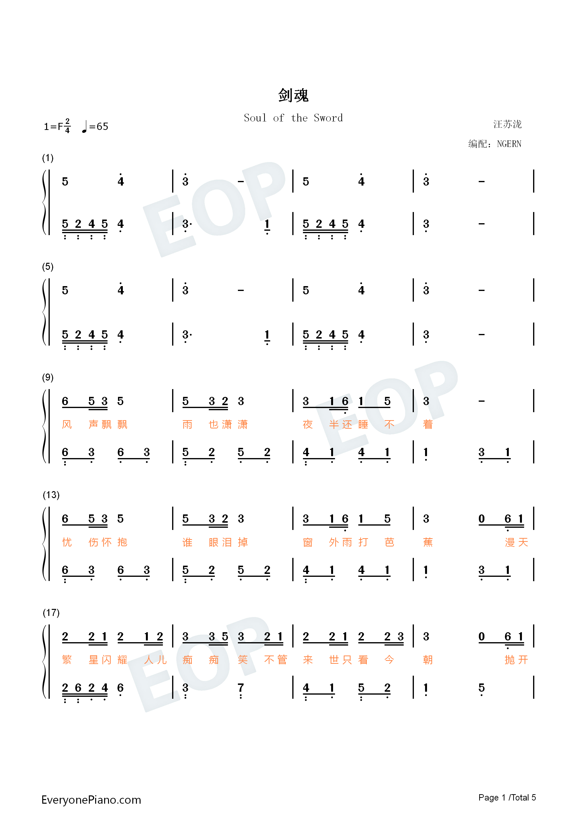 剑魂钢琴简谱_汪苏泷演唱