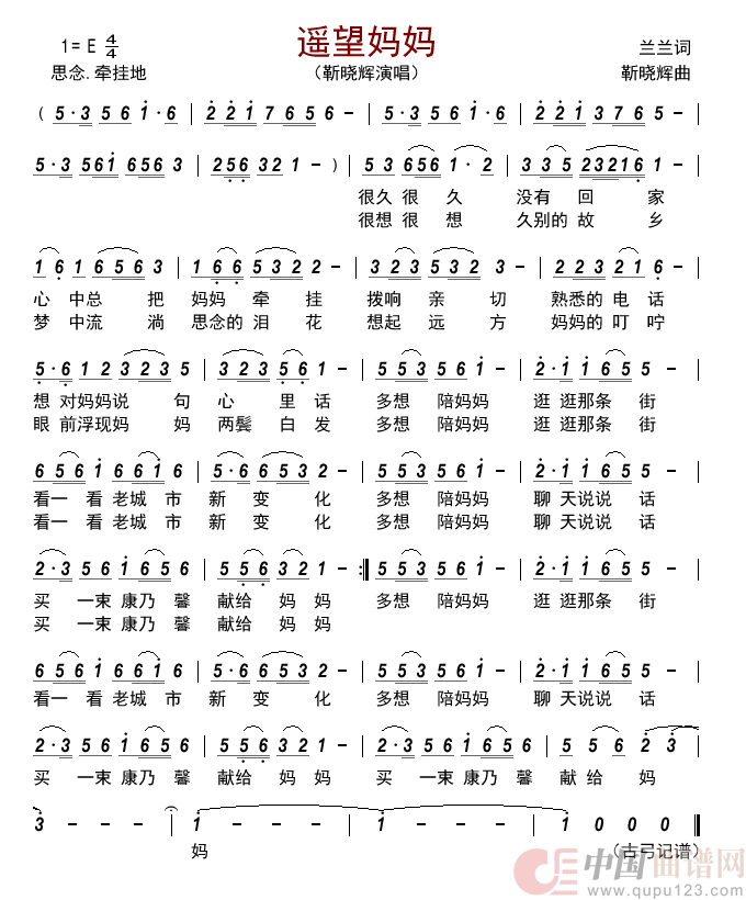 遥望妈妈简谱_靳晓辉演唱_古弓制作曲谱