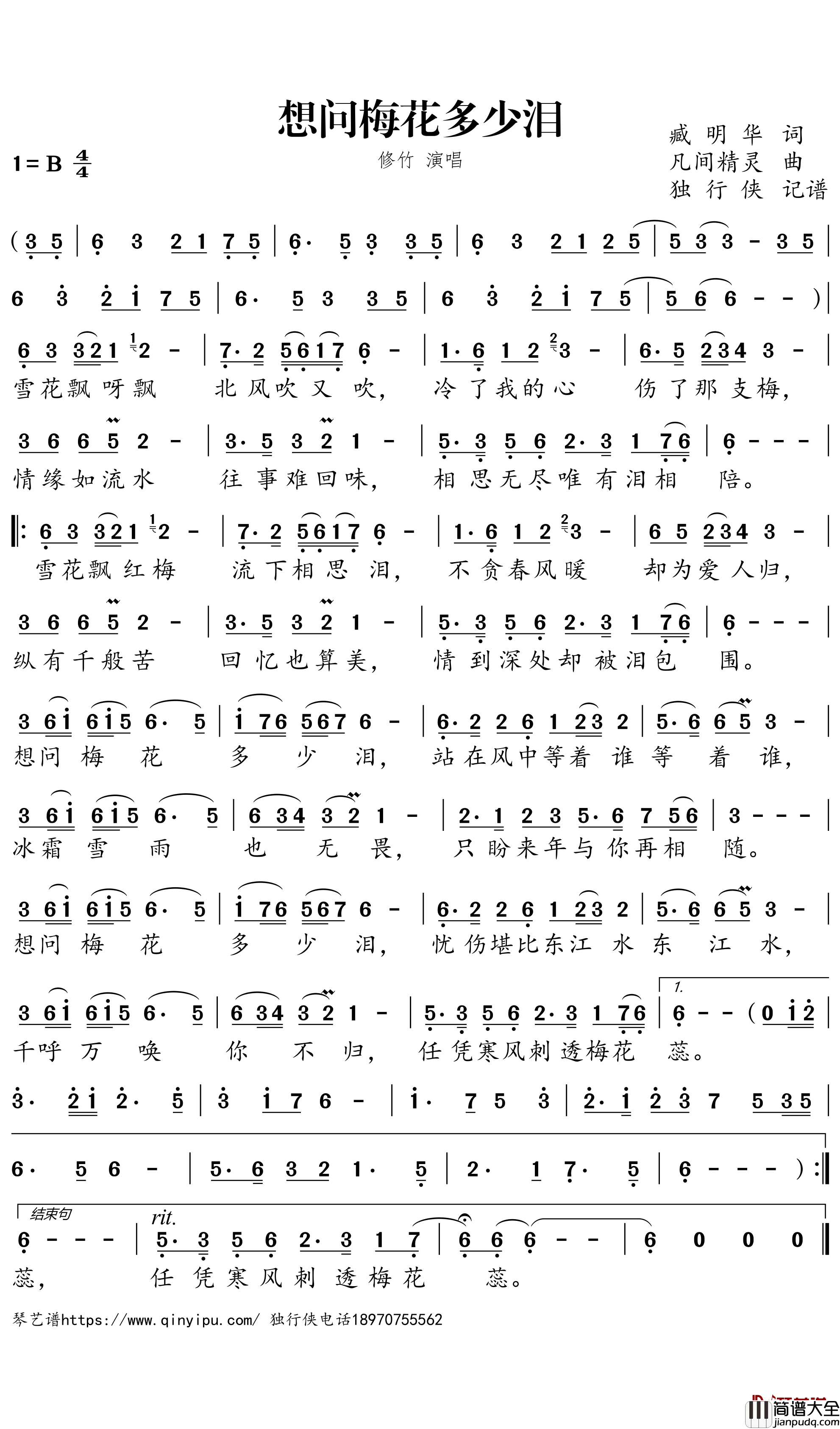 想问梅花多少泪简谱_修竹演唱
