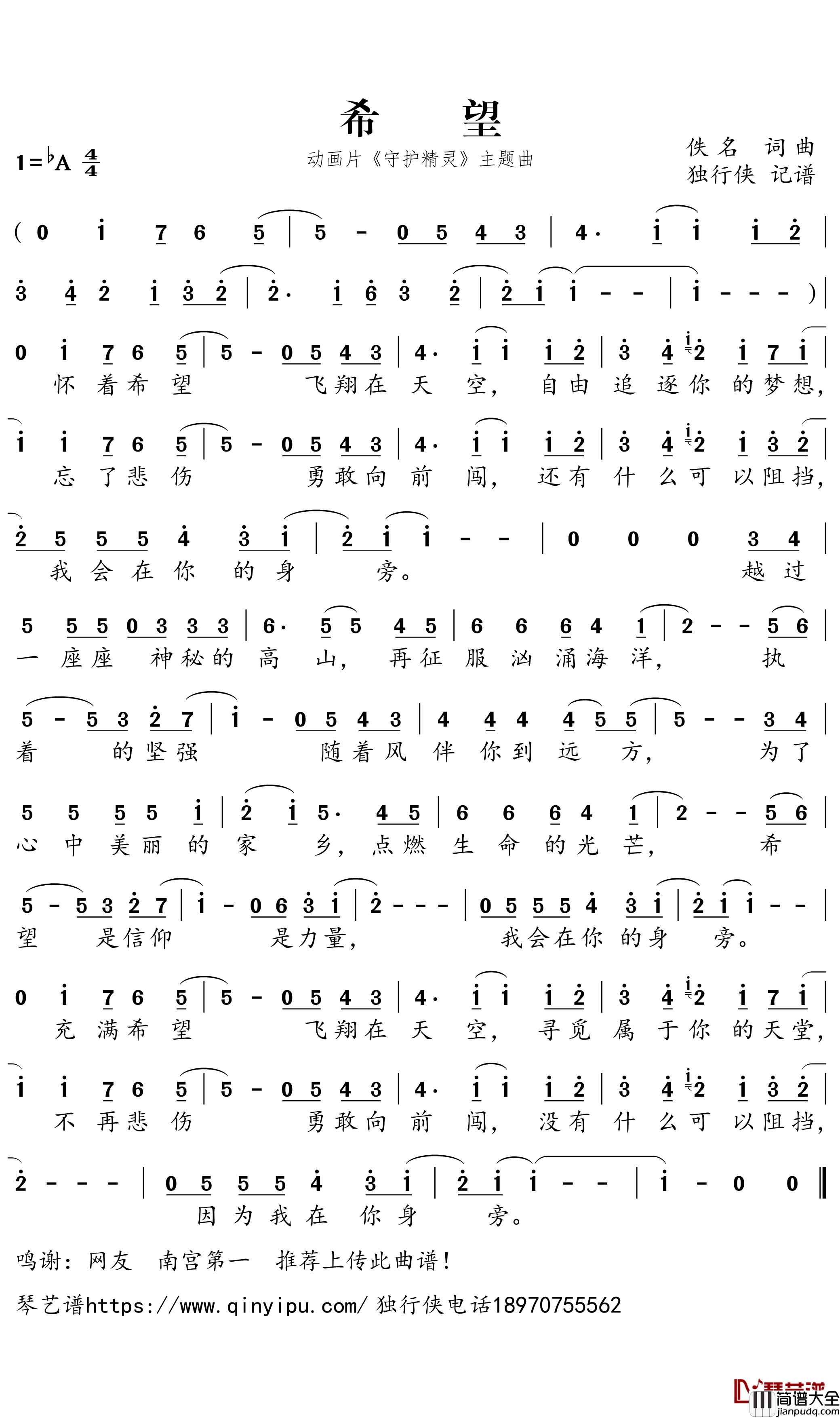 希望简谱－动画片_守护精灵_主题曲－独行侠曲谱