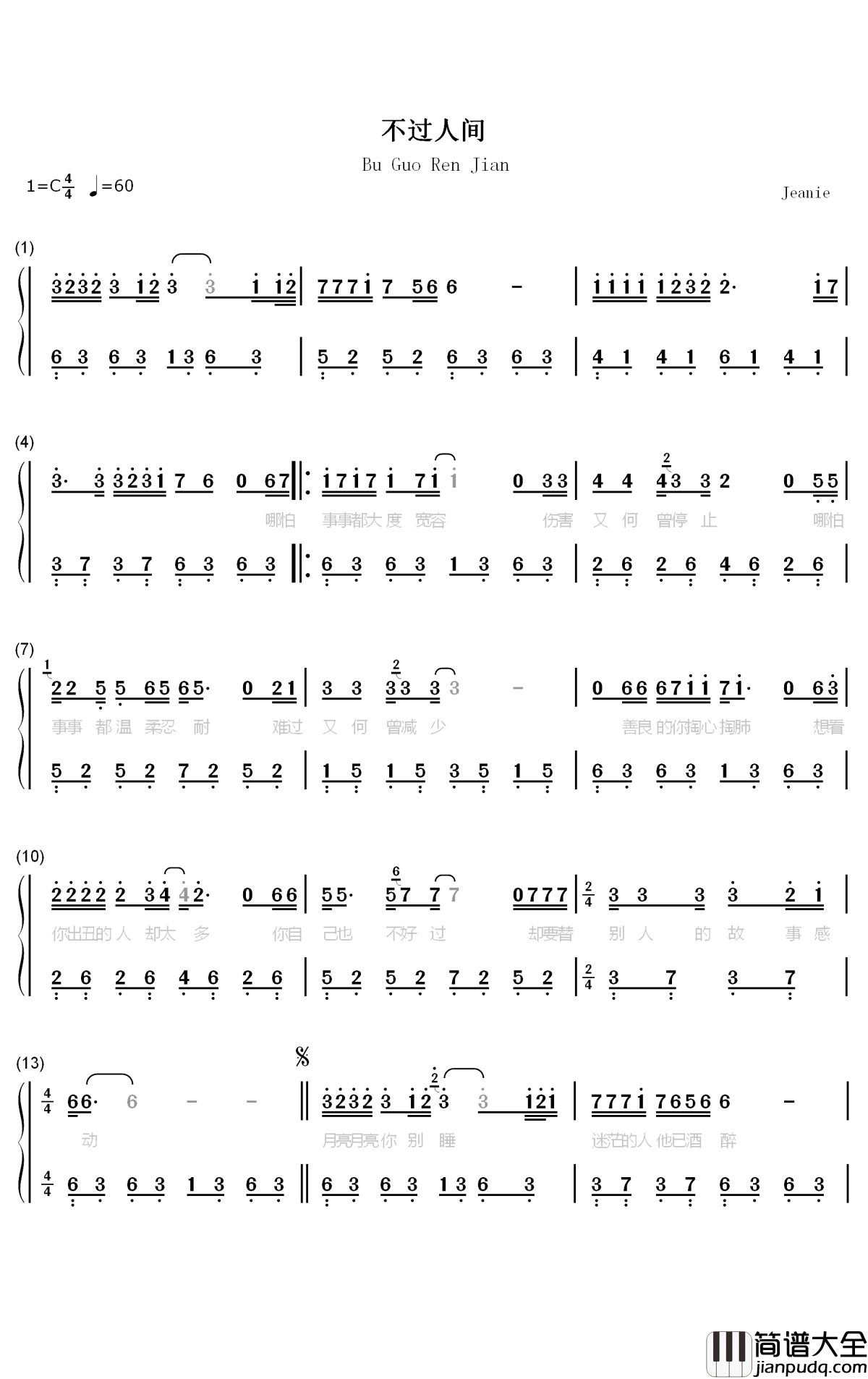 不过人间钢琴简谱_数字双手_海来阿木