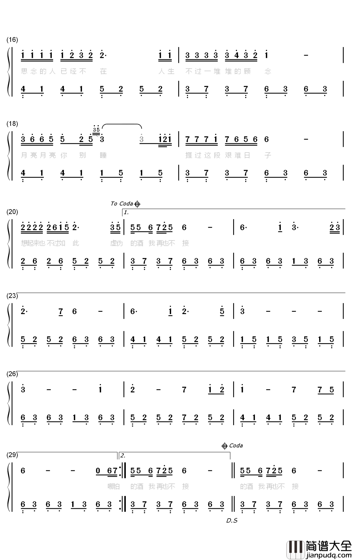 不过人间钢琴简谱_数字双手_海来阿木