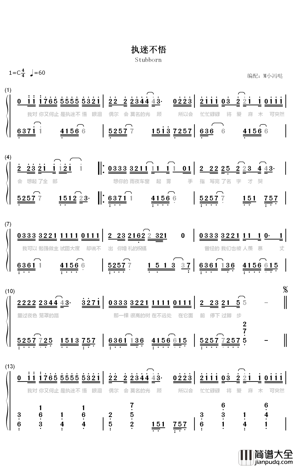 执迷不悟钢琴简谱_数字双手_小乐哥