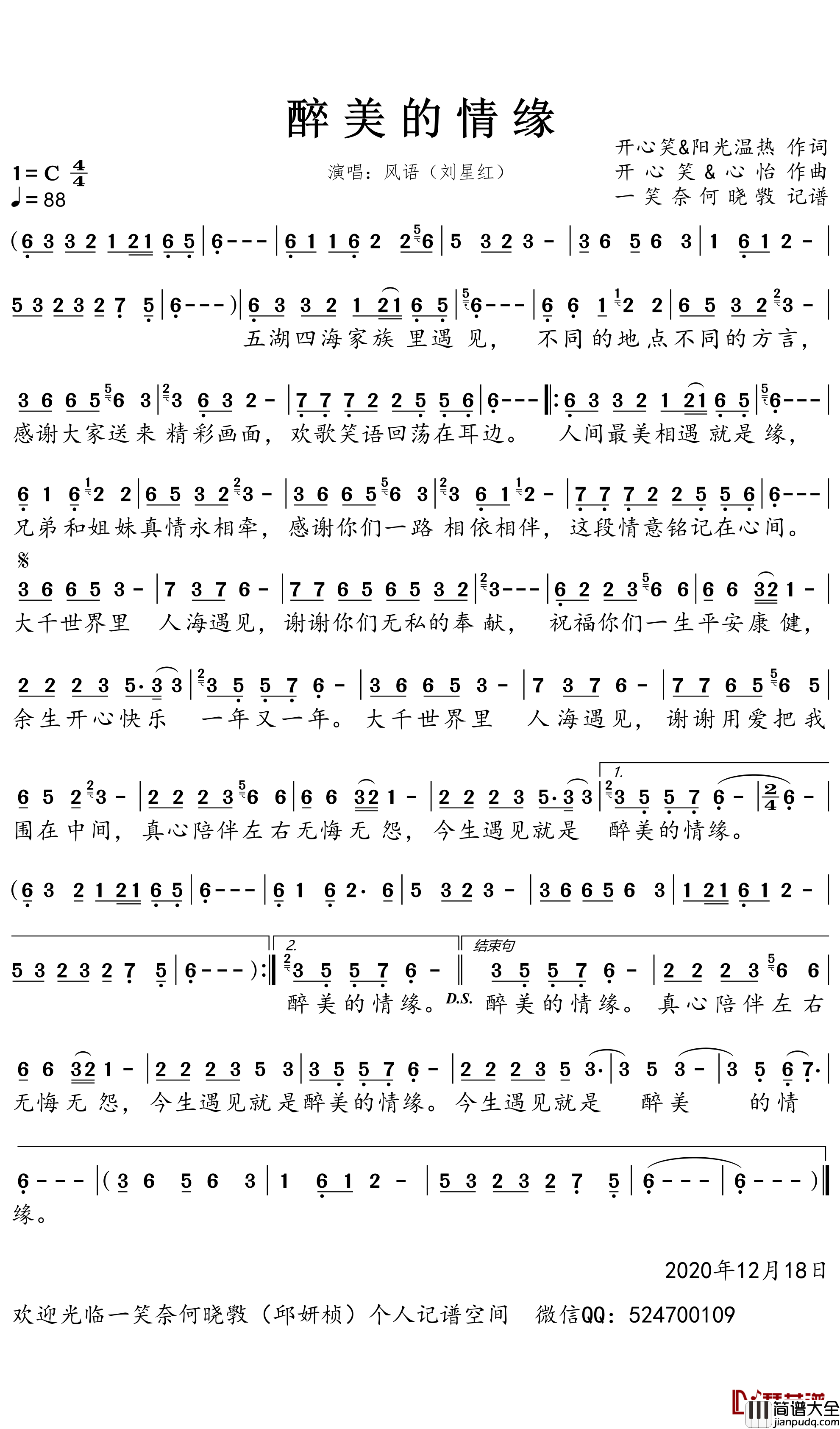 醉美的情缘简谱___风语歌曲___一笑奈何晓斅曲谱