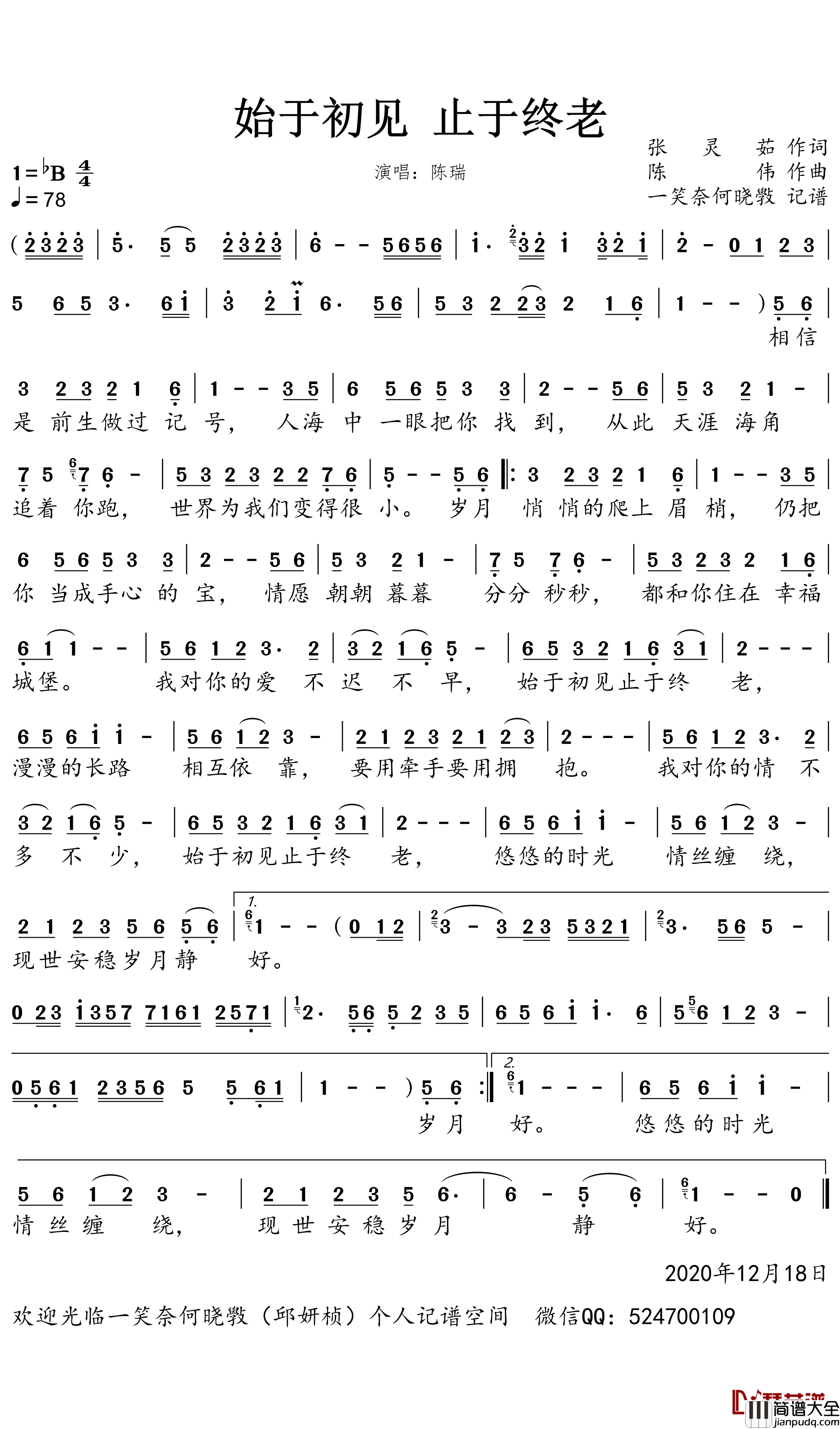 始于初见_止于终老简谱___陈瑞歌曲___一笑奈何晓斅曲谱