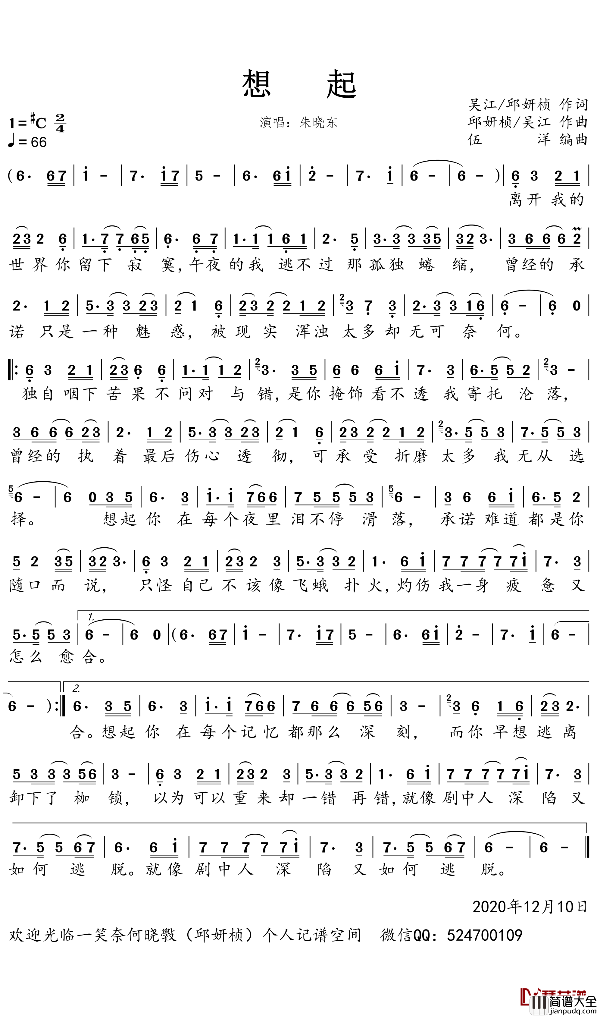 想起(男版)简谱___朱晓东歌曲___一笑奈何晓斅曲谱