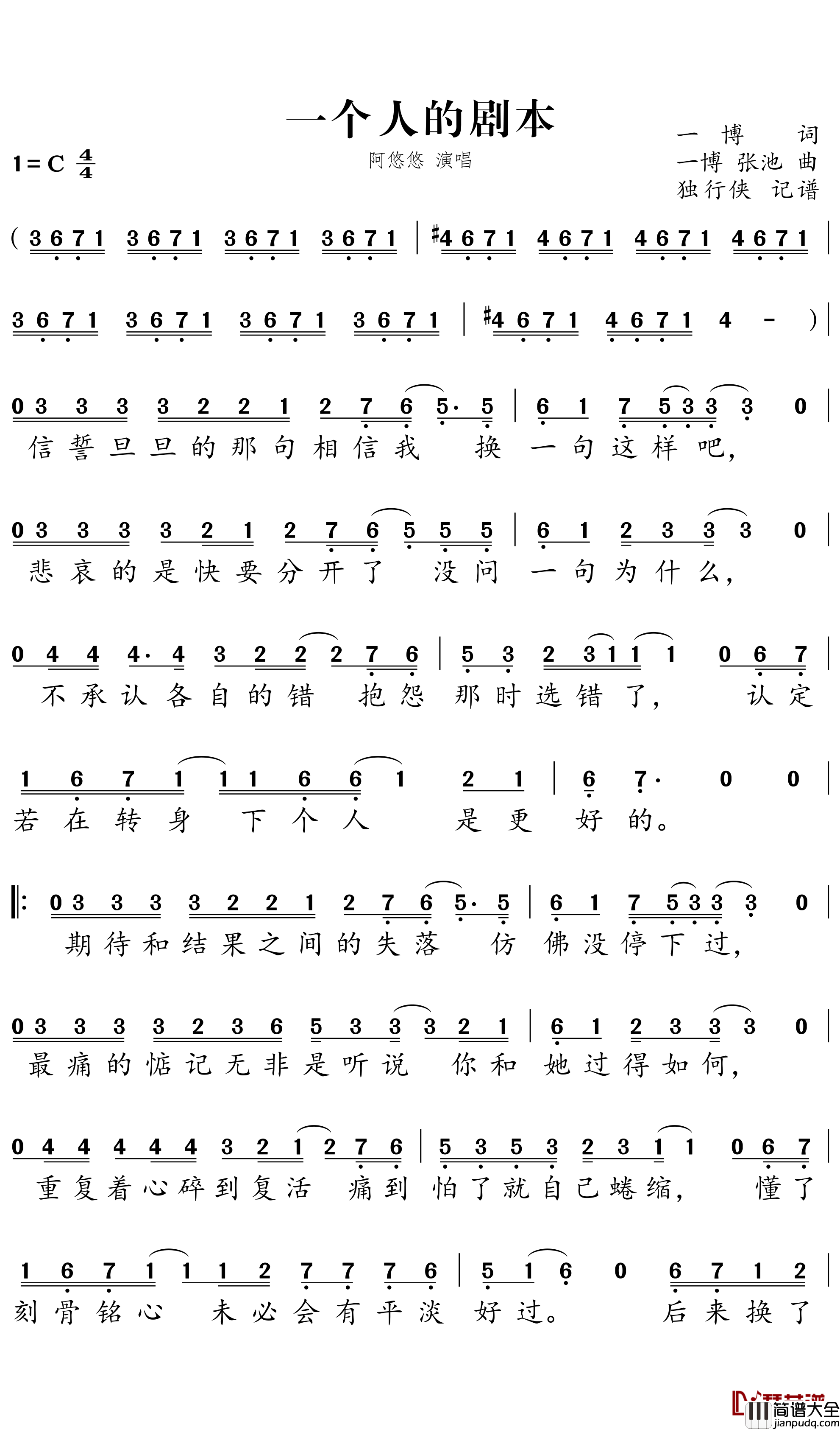 一个人的剧本简谱－阿悠悠歌曲－独行侠曲谱