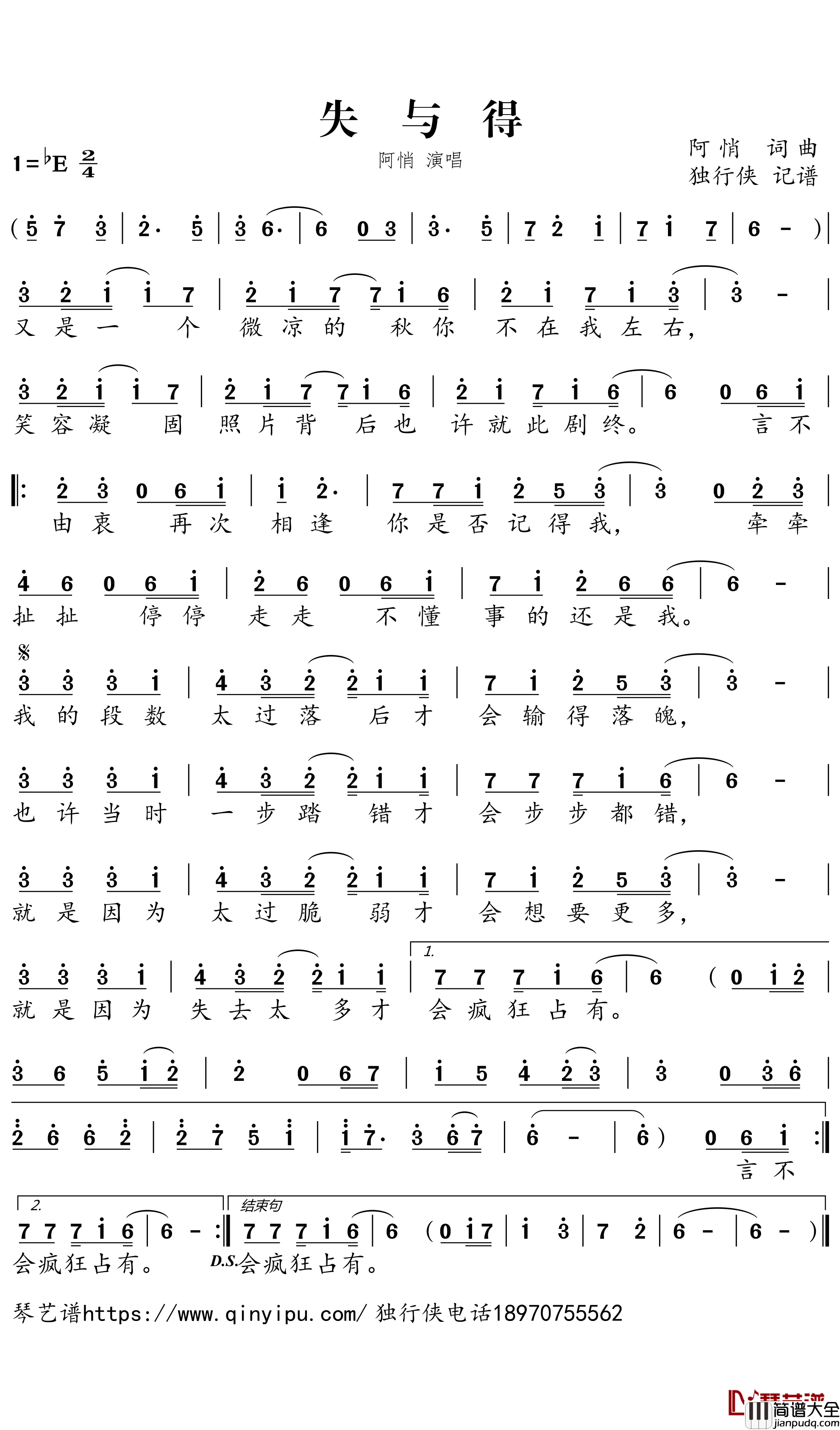 失与得简谱___阿悄歌曲－独行侠曲谱