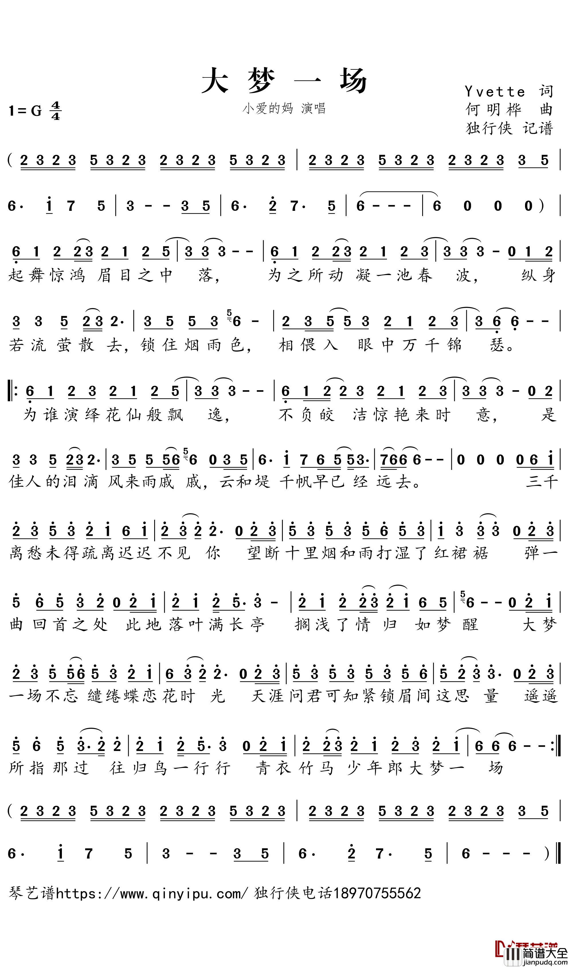 大梦一场简谱－小爱的妈歌曲－独行侠曲谱