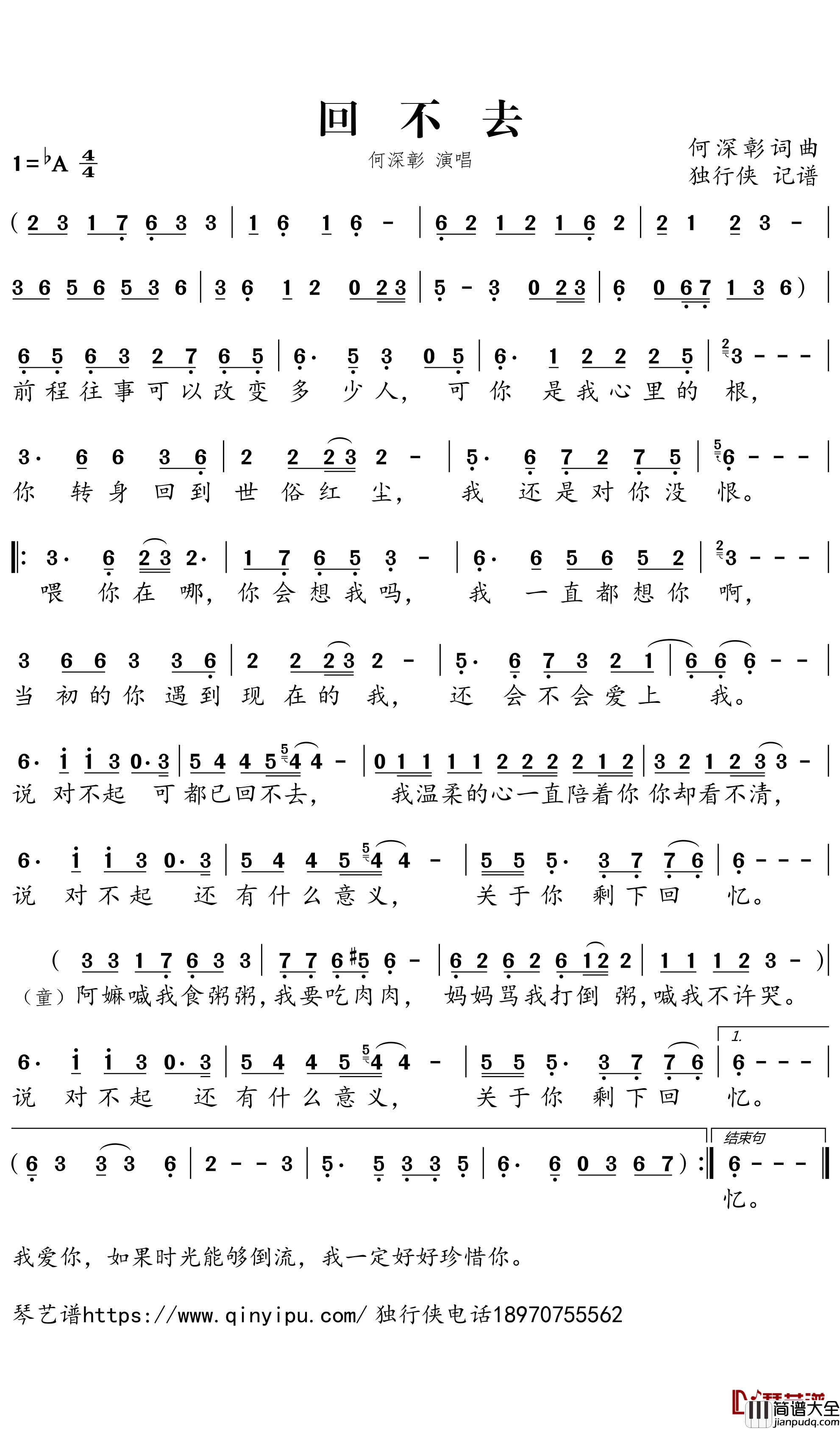 回不去简谱－何深彰歌曲－独行侠曲谱