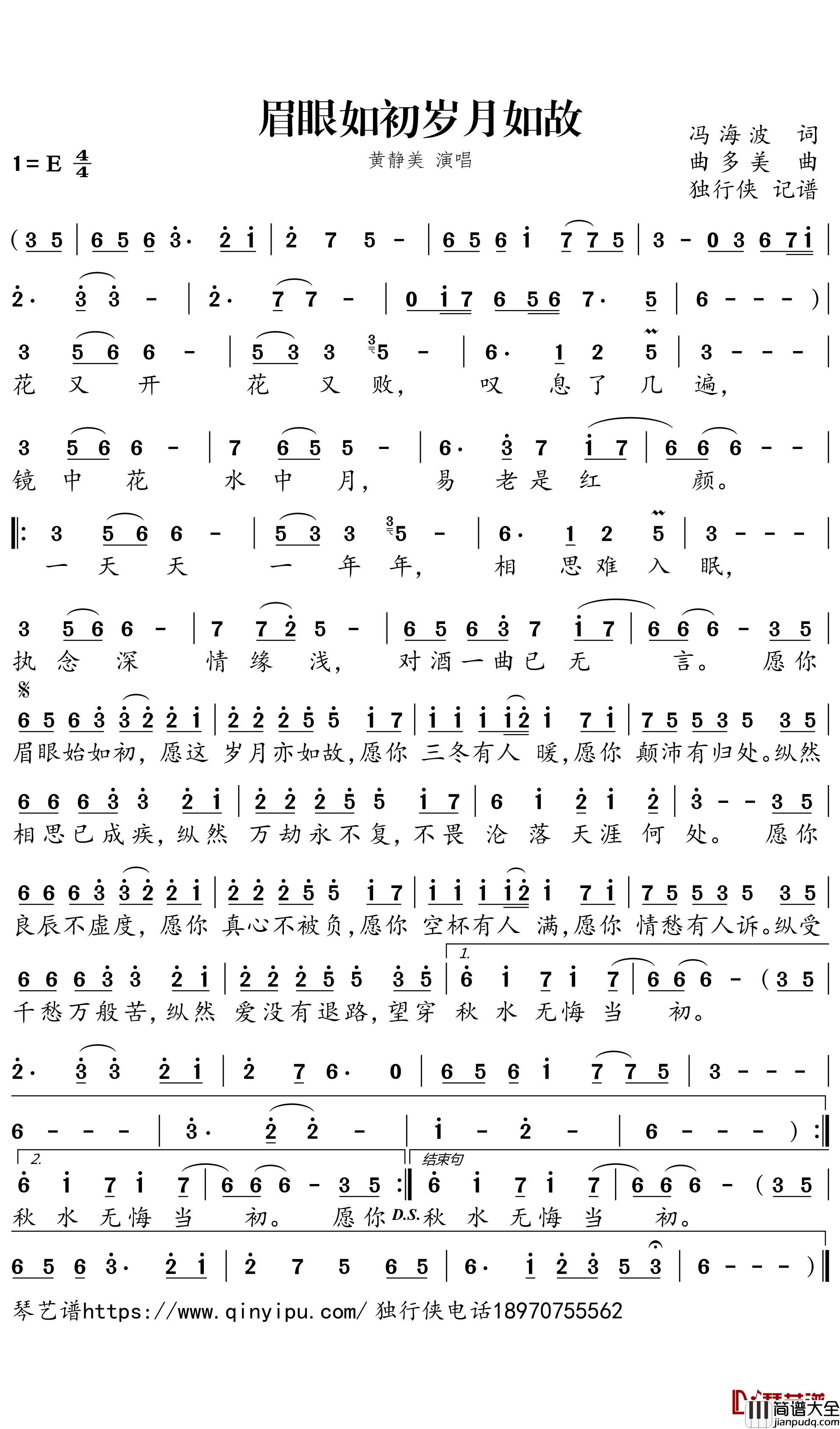 眉眼如初岁月如故简谱-黄静美歌曲-独行侠曲谱
