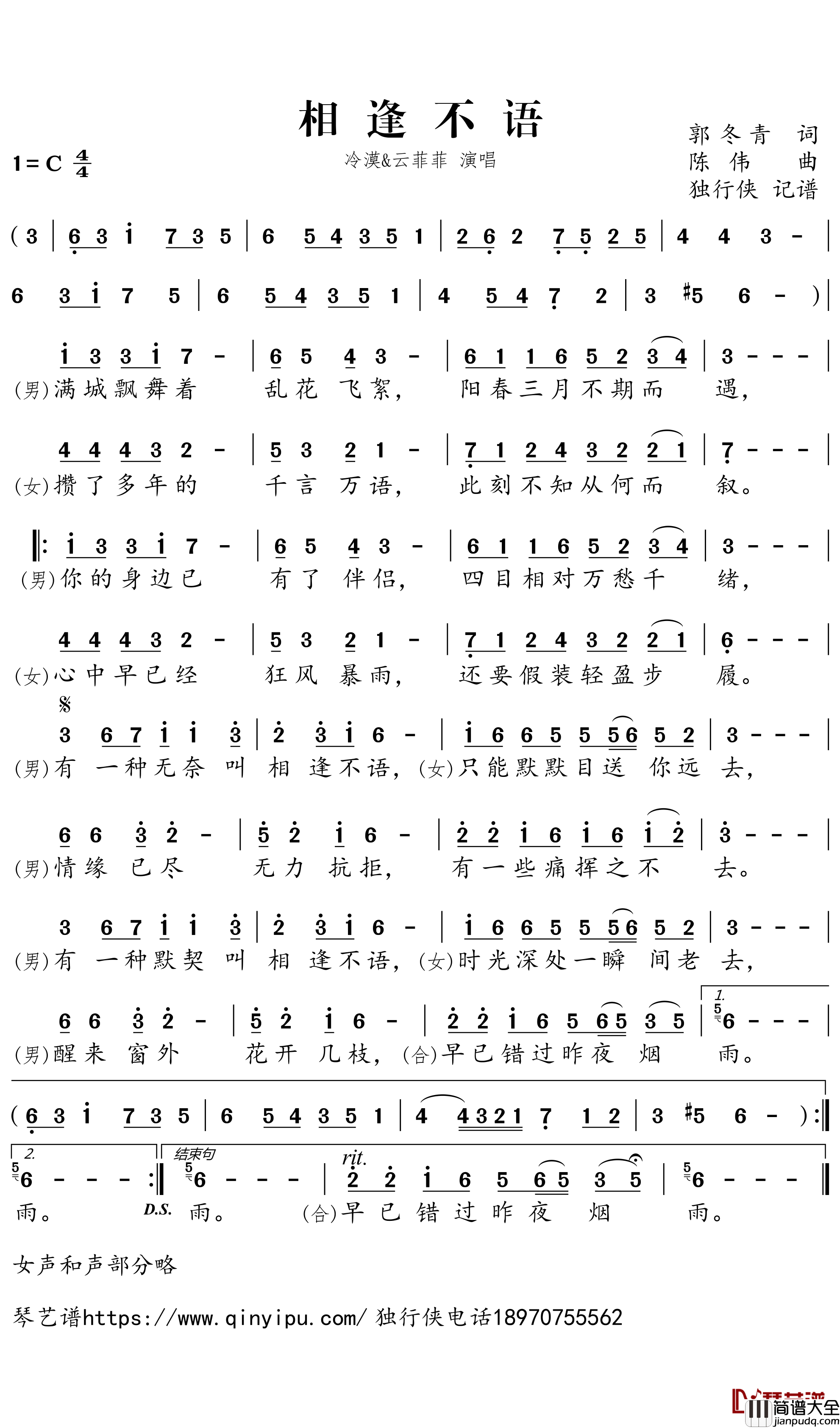 相逢不语简谱－云菲菲/冷漠歌曲－独行侠曲谱