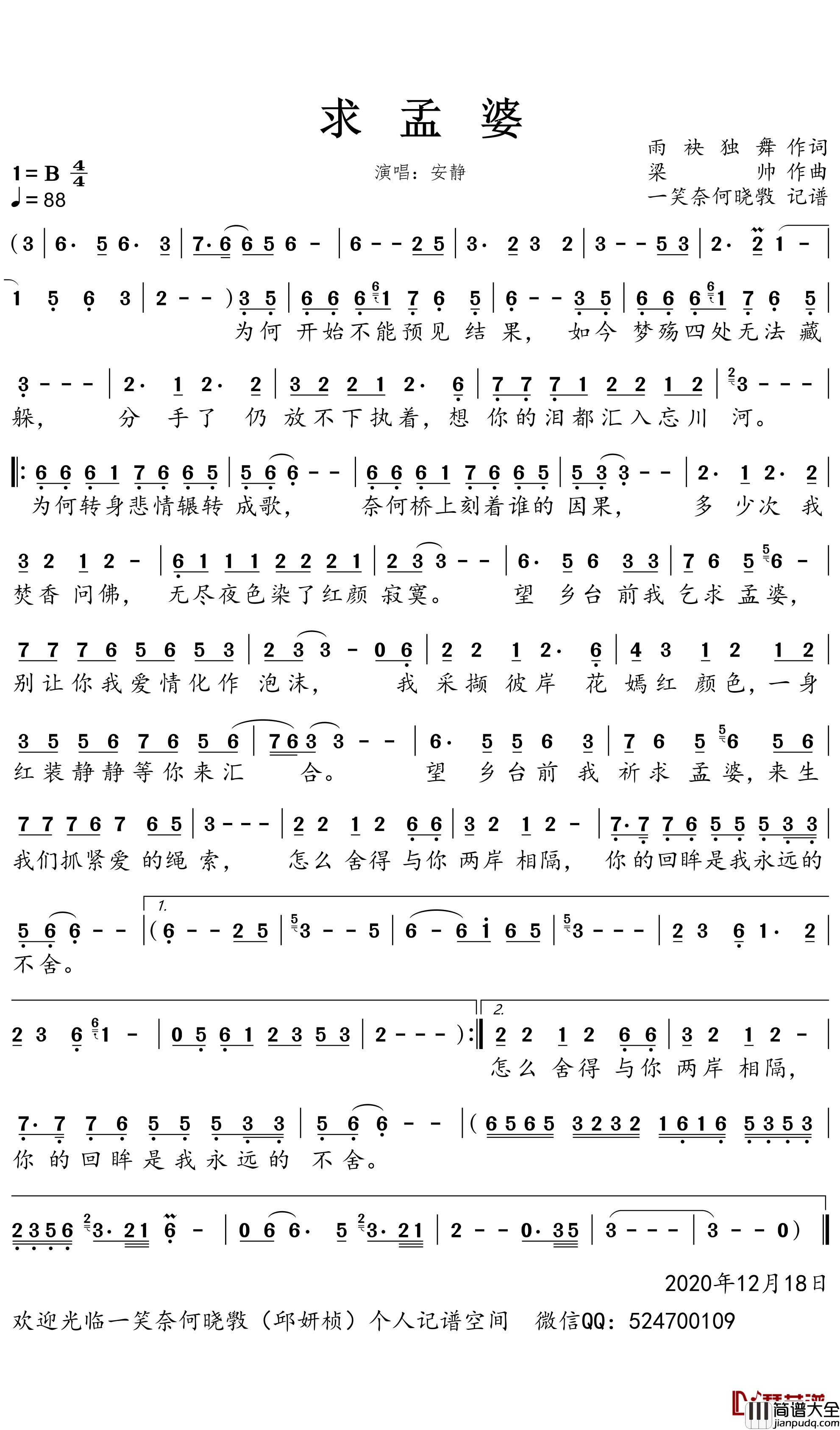 求孟婆简谱___安静歌曲_一笑奈何晓斅曲谱