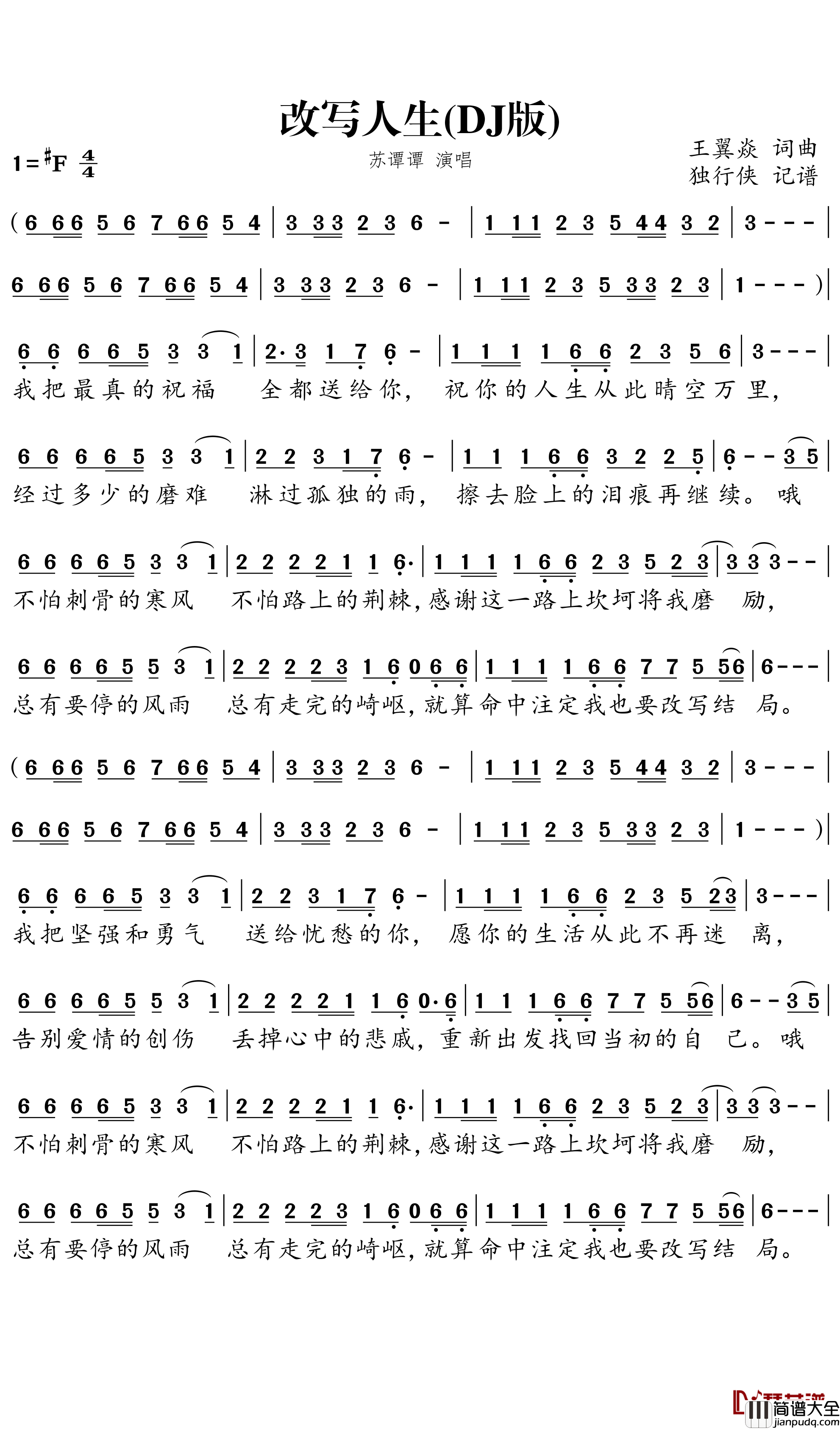 _改写人生_(DJ版)简谱__苏谭谭歌曲－独行侠曲谱