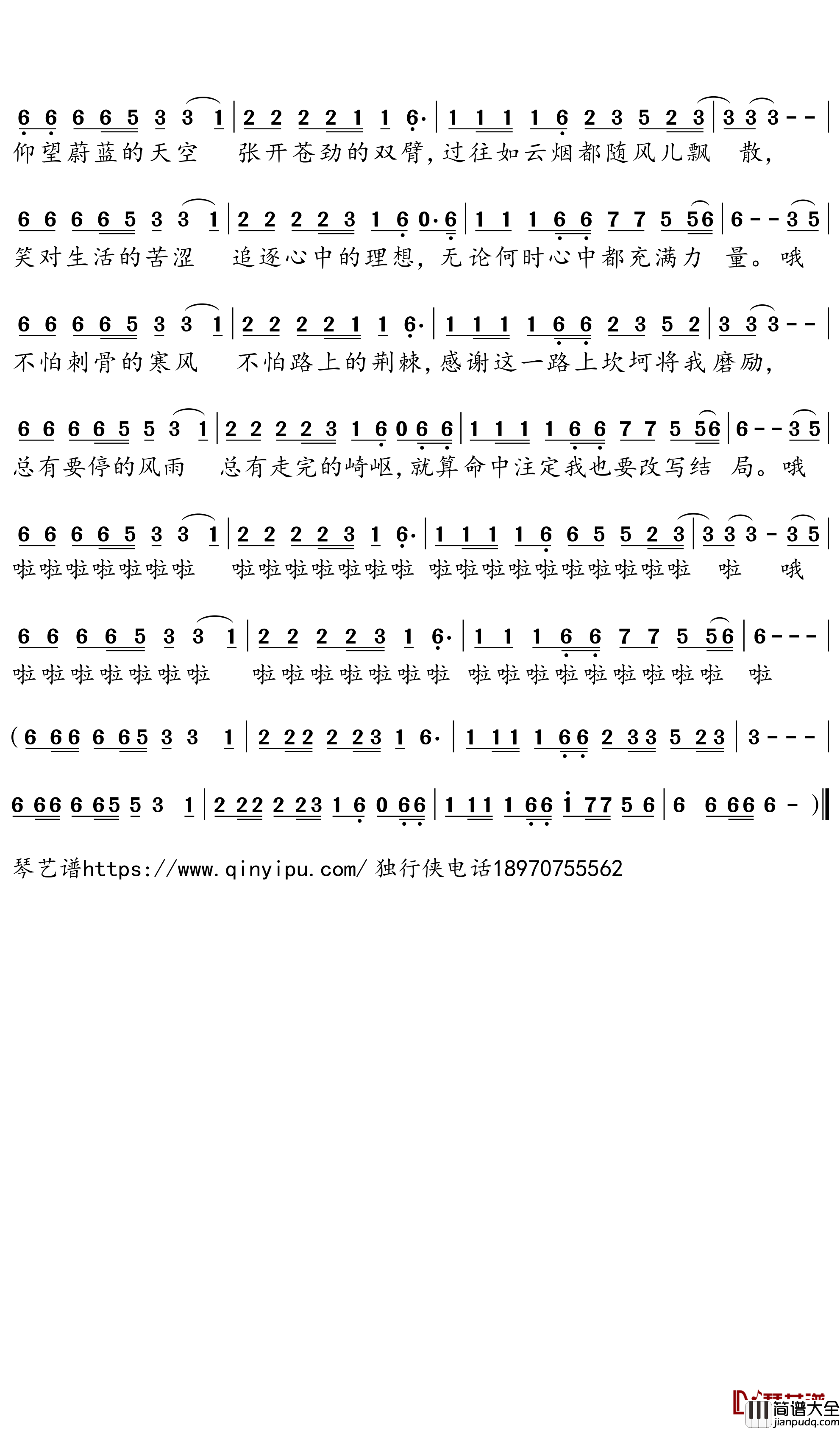 _改写人生_(DJ版)简谱__苏谭谭歌曲－独行侠曲谱