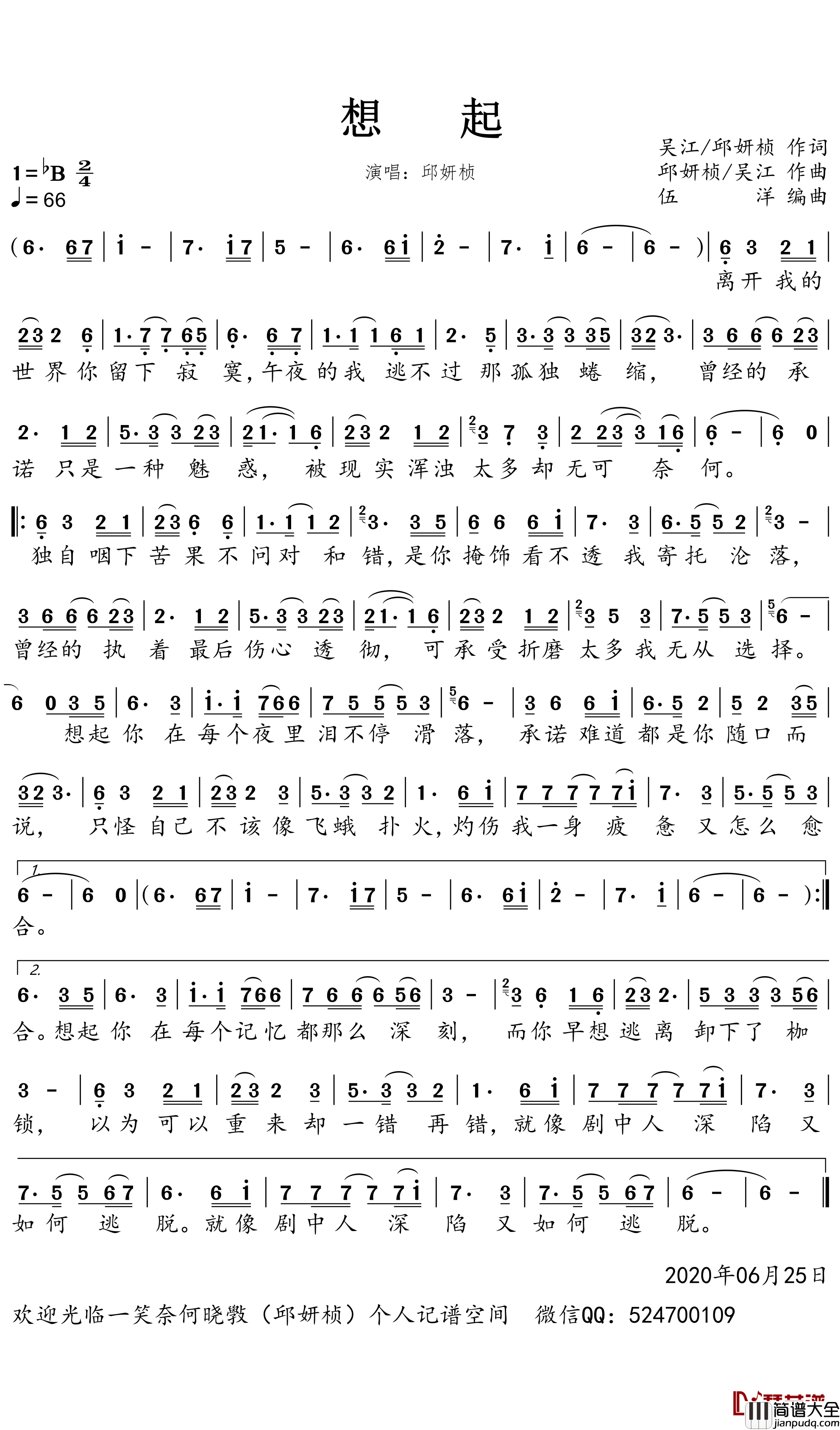 想起简谱___邱妍桢歌曲___一笑奈何晓斅曲谱