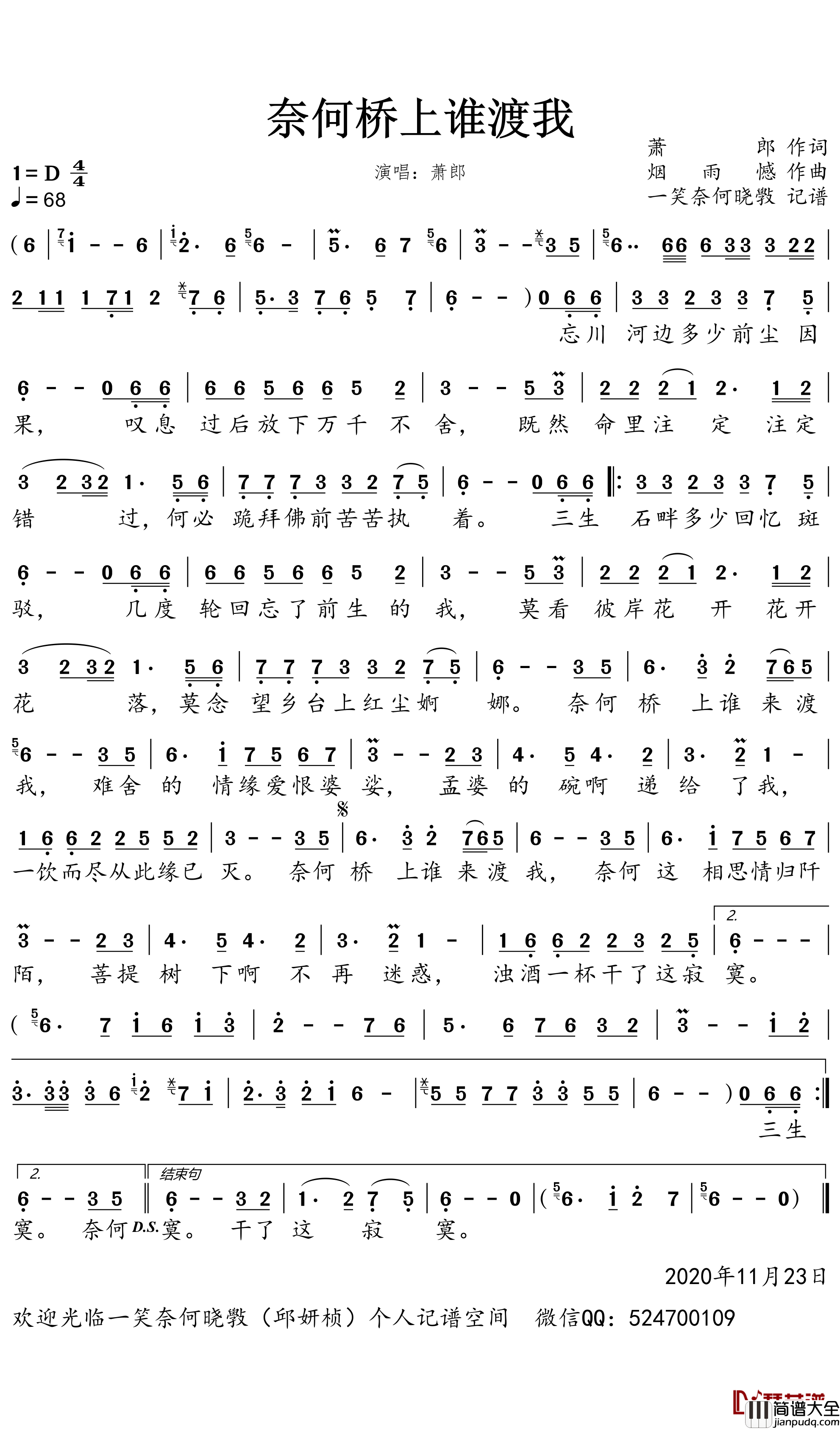 奈何桥上谁渡我简谱___萧郎歌曲___一笑奈何晓斅曲谱