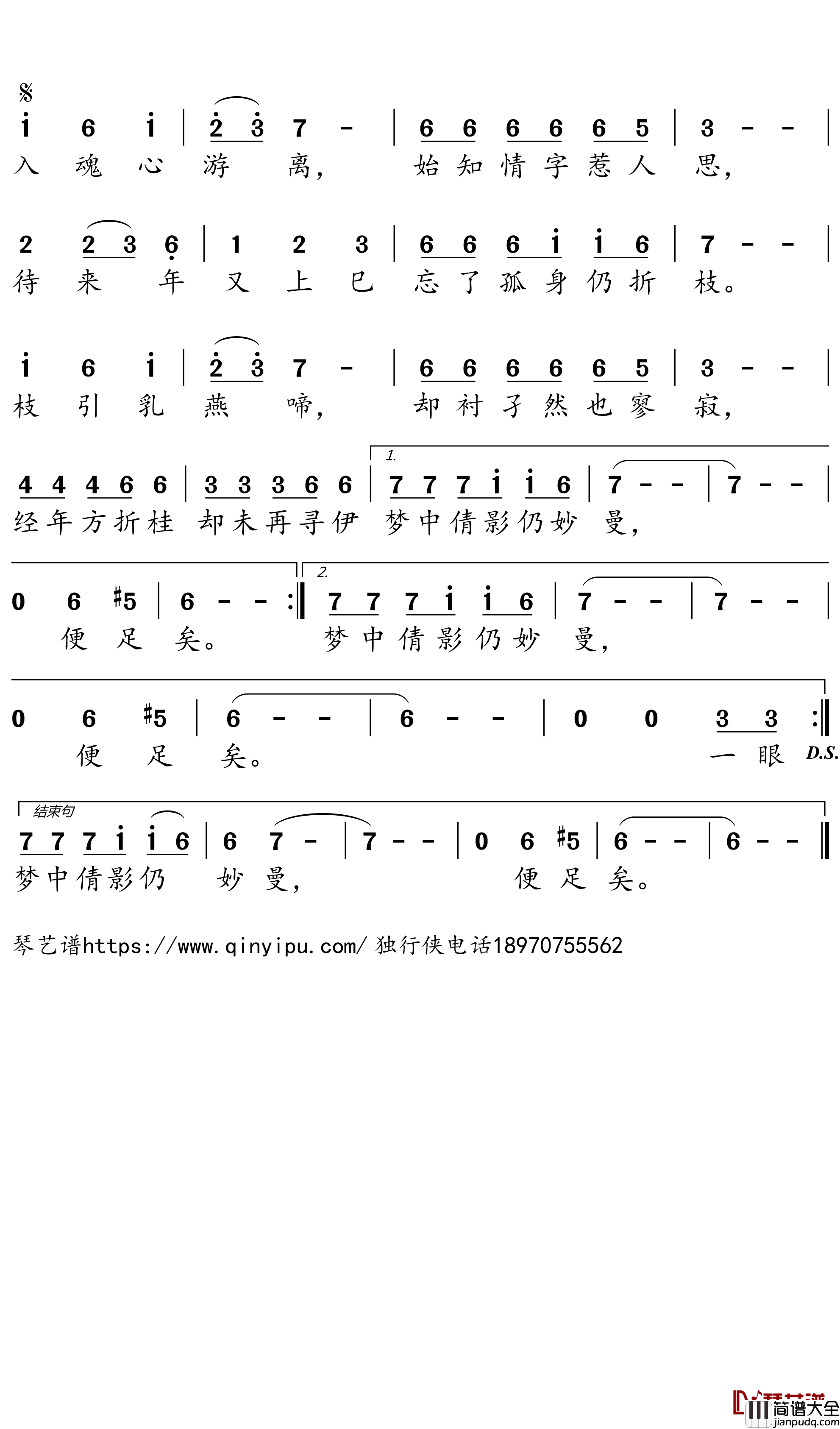 寄笺三秋简谱－许诗茵歌曲－独行侠曲谱