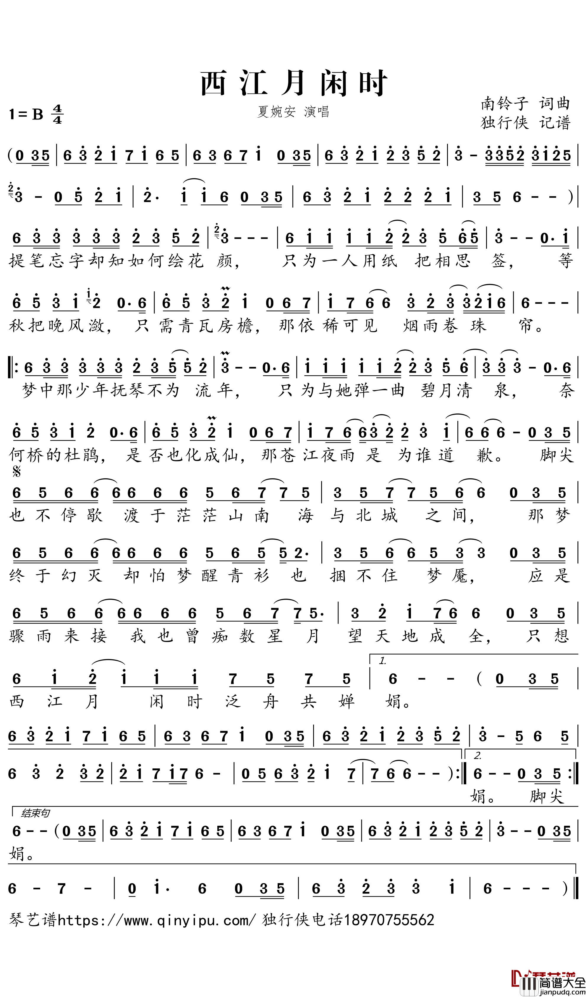 西江月闲时简谱－夏婉安歌曲－独行侠曲谱