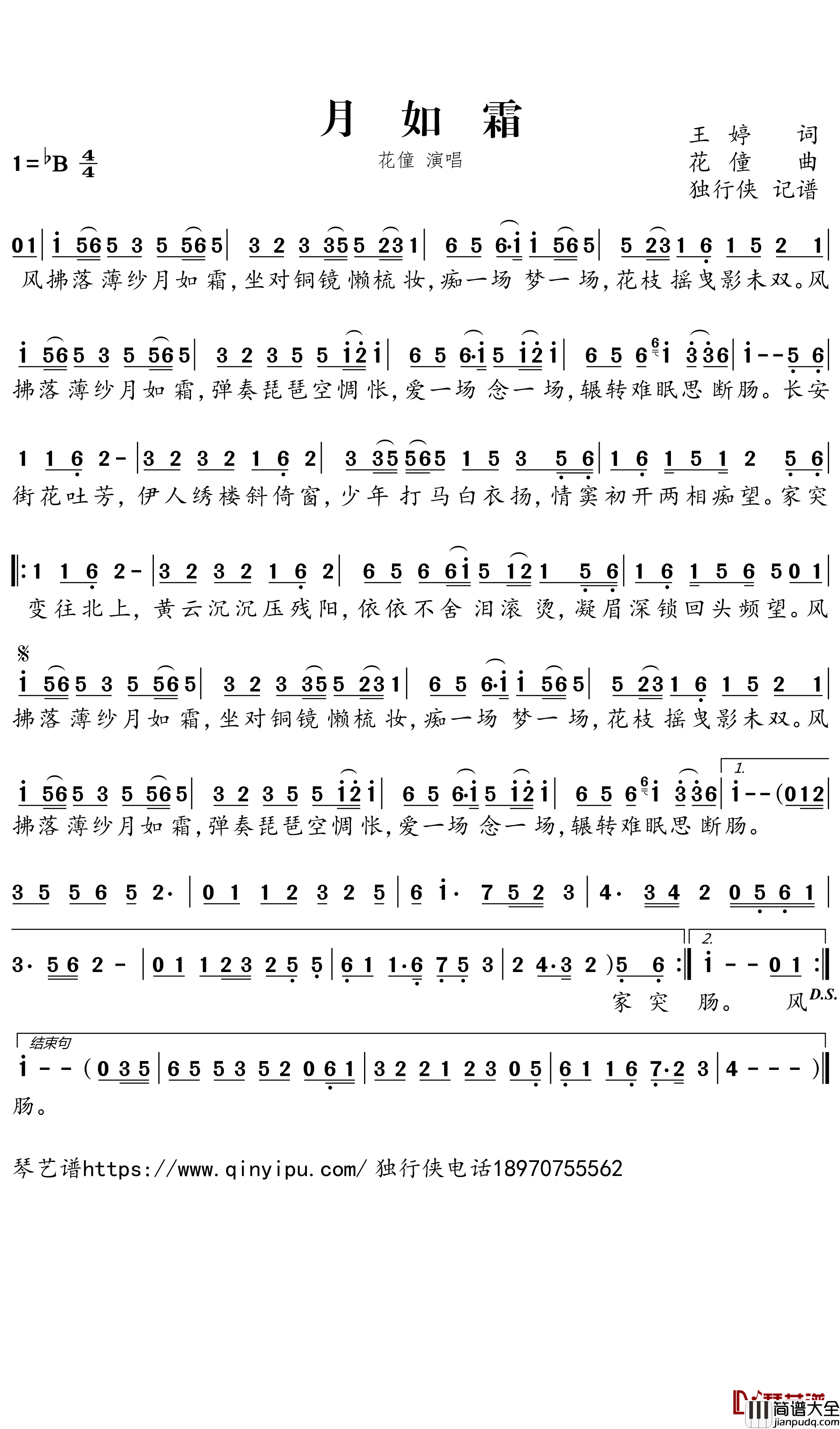 月如霜简谱-花僮歌曲-独行侠曲谱