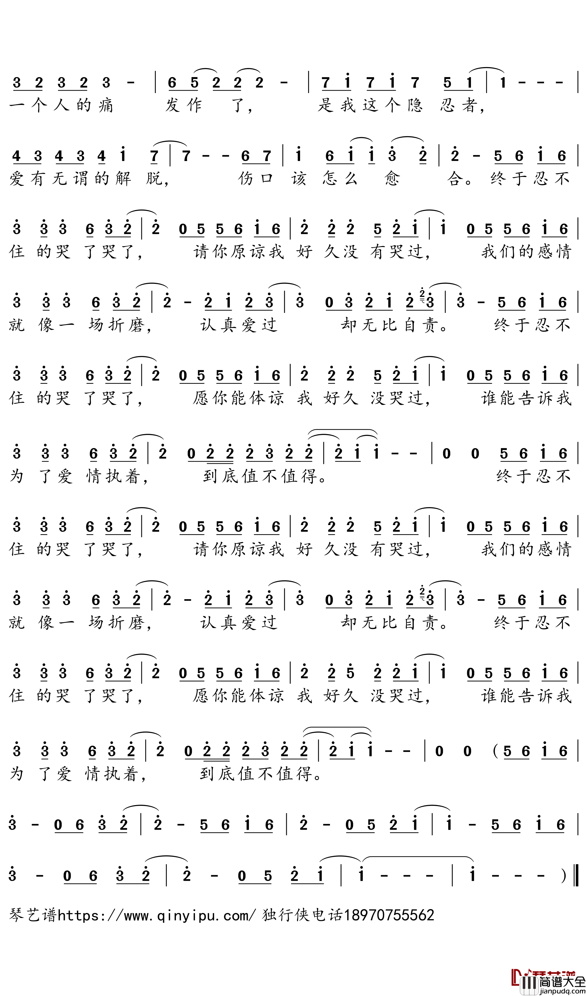 好久没哭过简谱－贺一航歌曲－独行侠曲谱