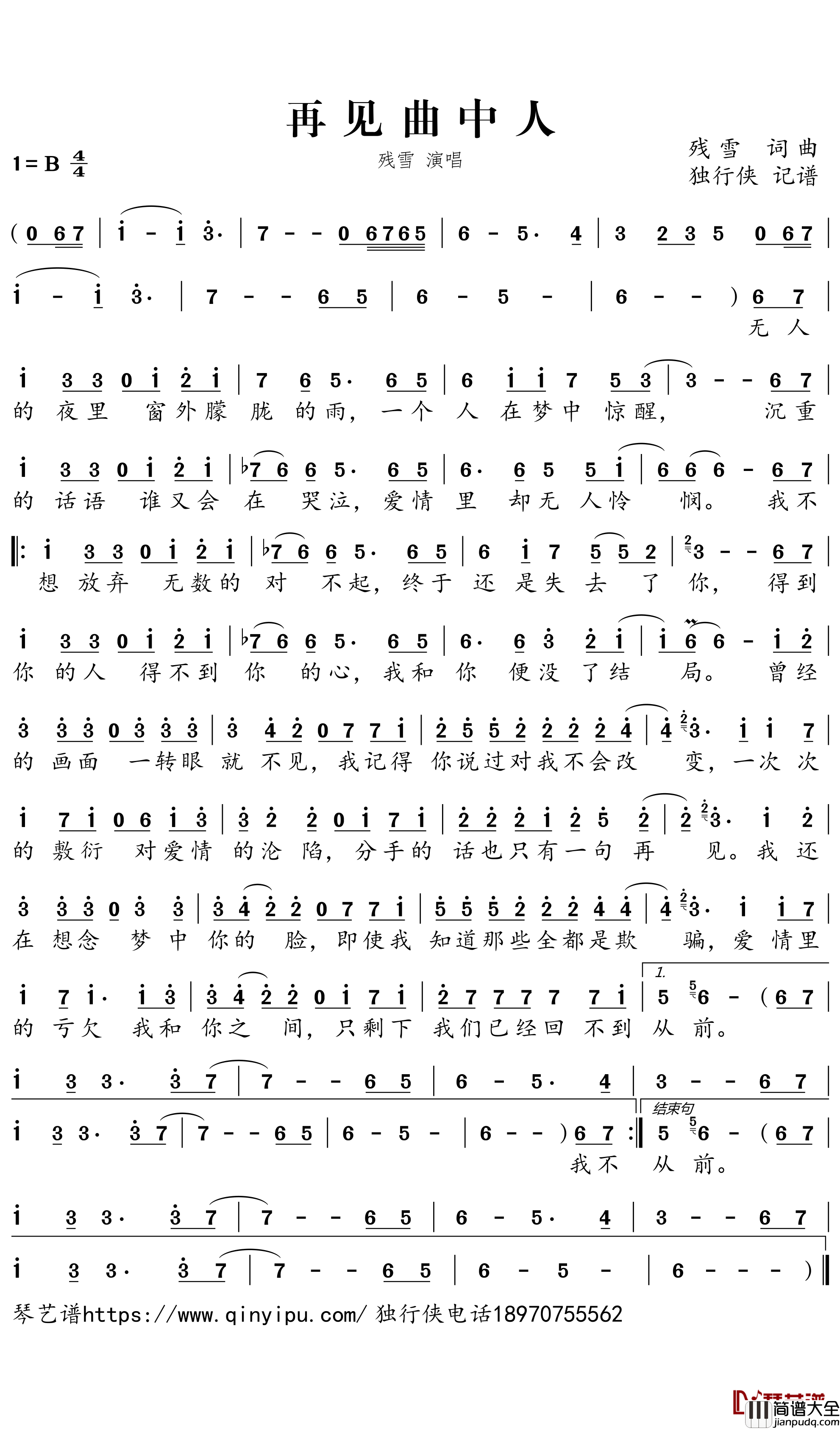 再见曲中人简谱－残雪歌曲－独行侠曲谱