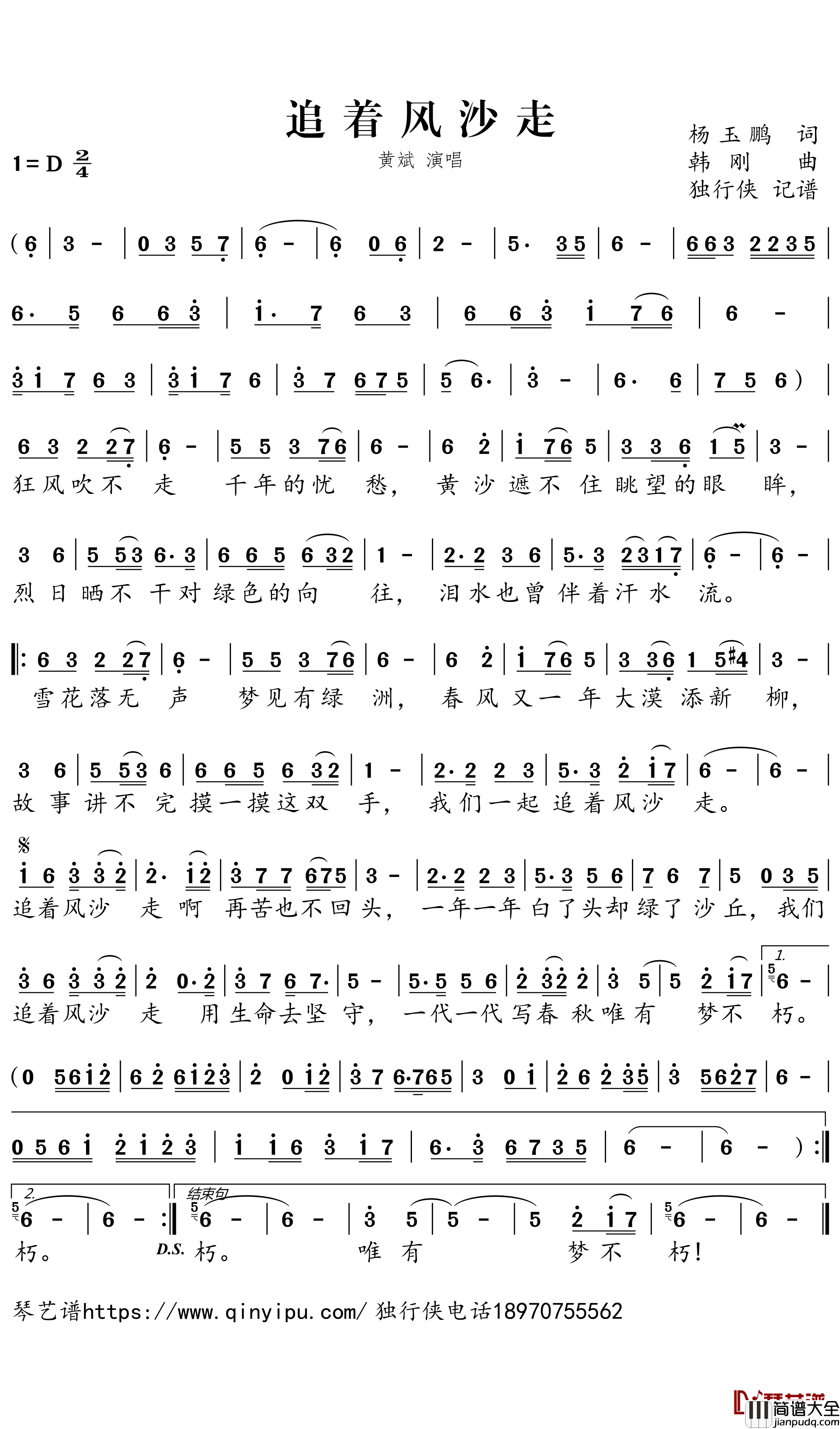 追着风沙走简谱－黄斌歌曲－独行侠曲谱