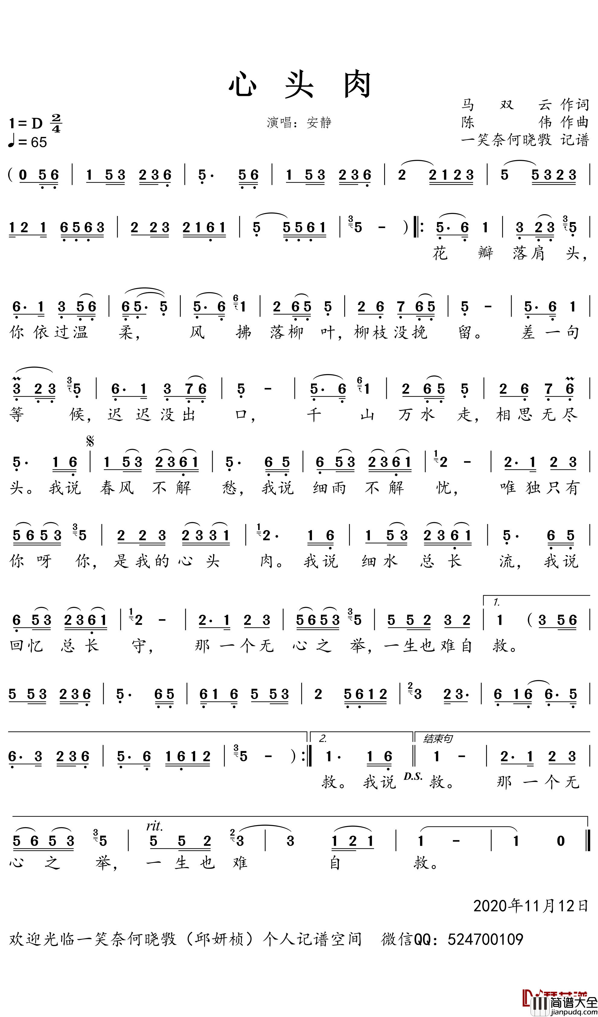 心头肉简谱_安静歌曲_一笑奈何晓斅曲谱