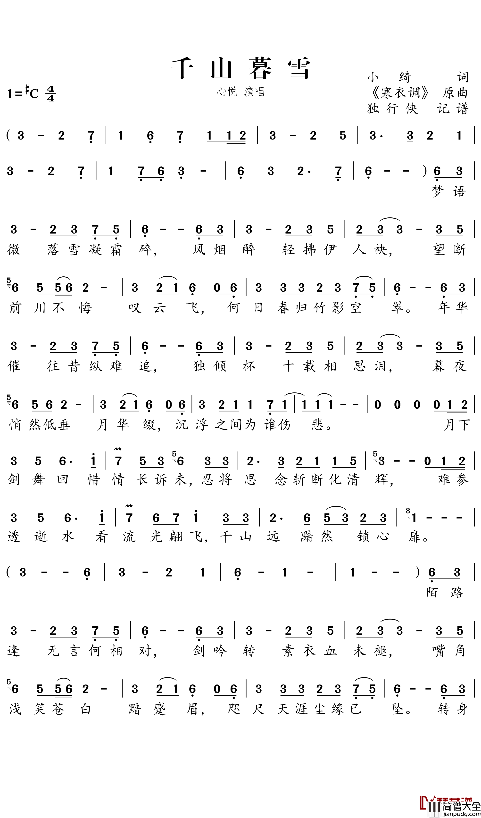 千山暮雪简谱－心悦歌曲－独行侠曲谱