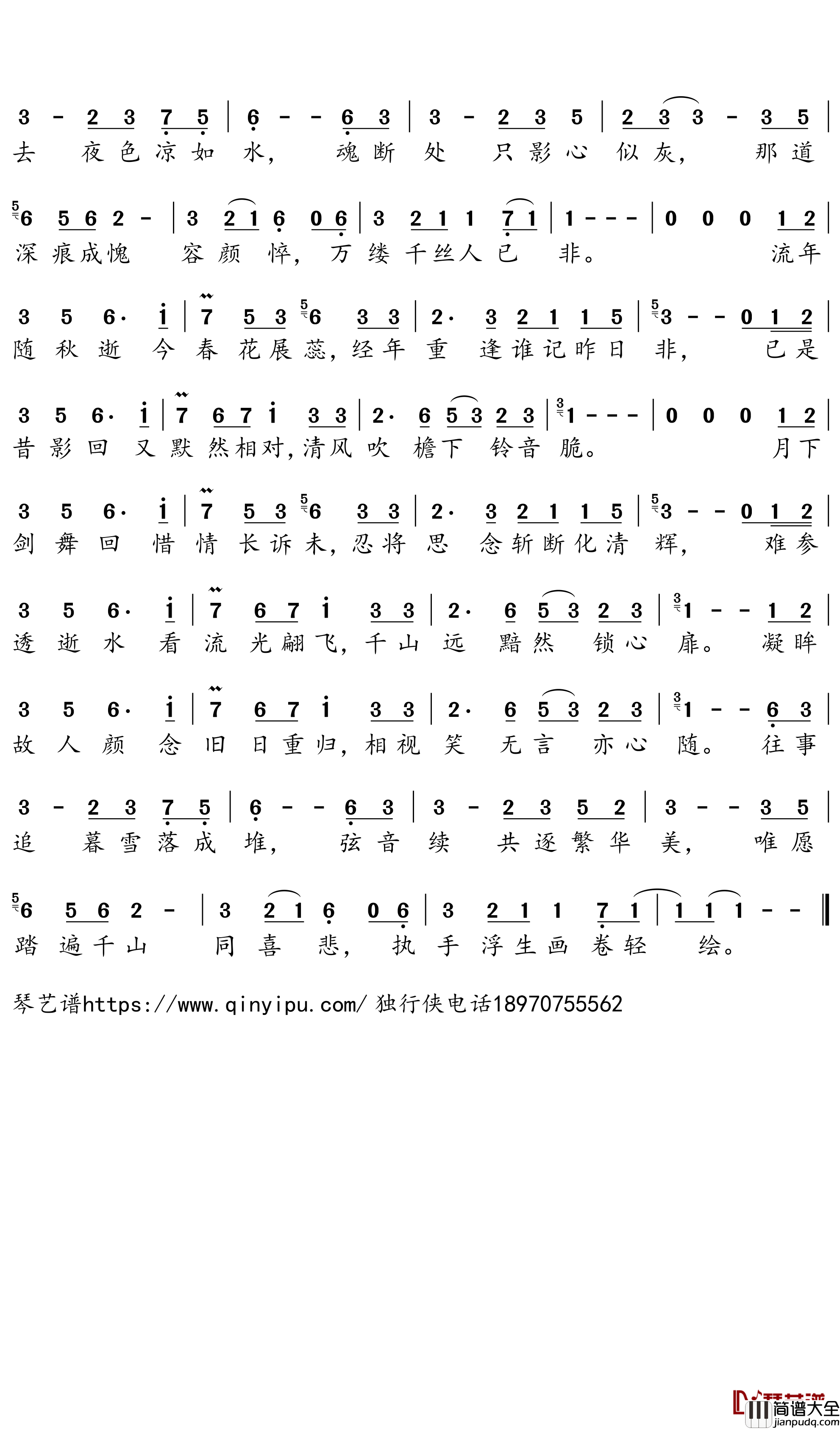 千山暮雪简谱－心悦歌曲－独行侠曲谱