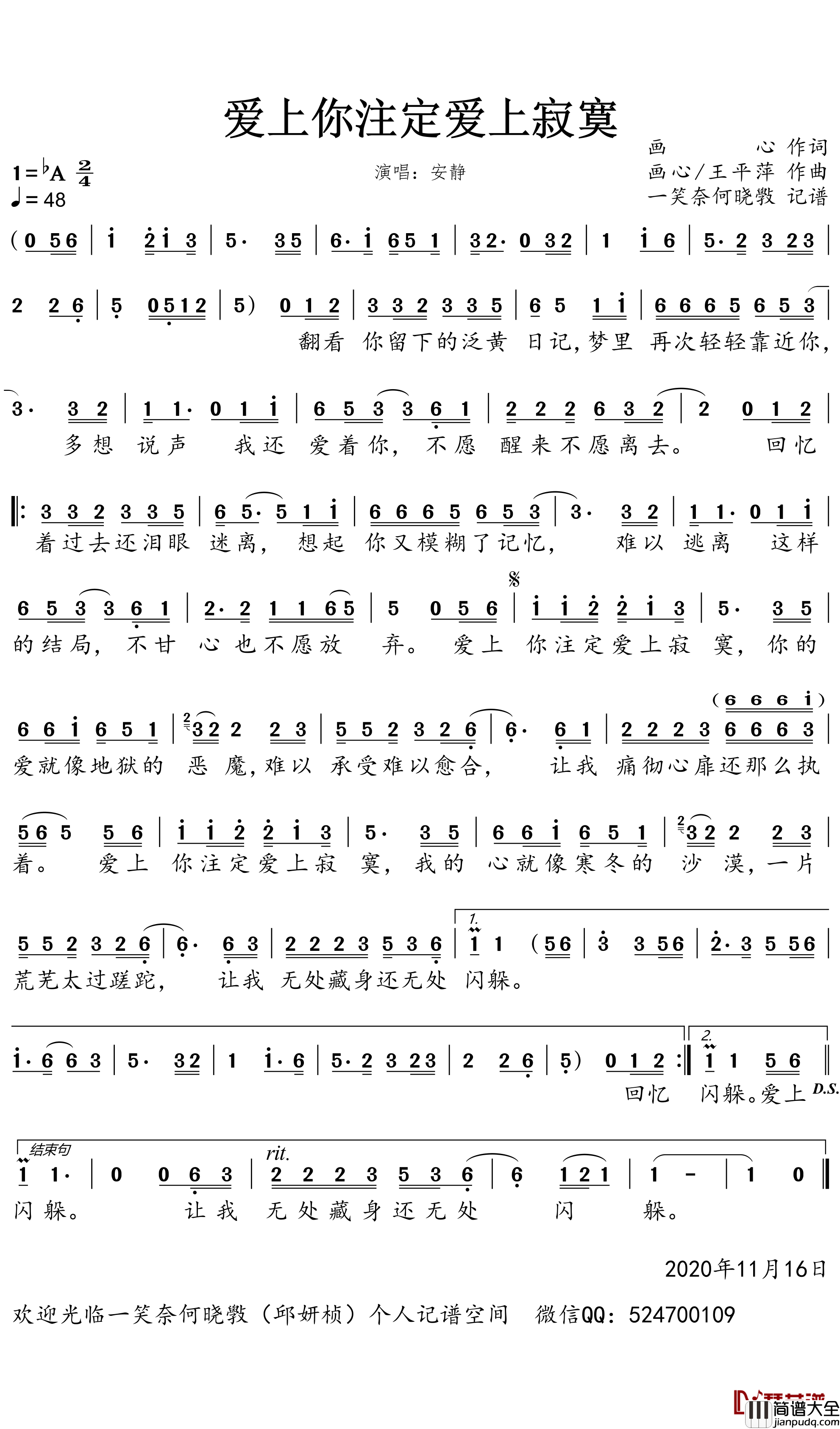 爱上你注定爱上寂寞简谱_安静歌曲_一笑奈何晓斅曲谱