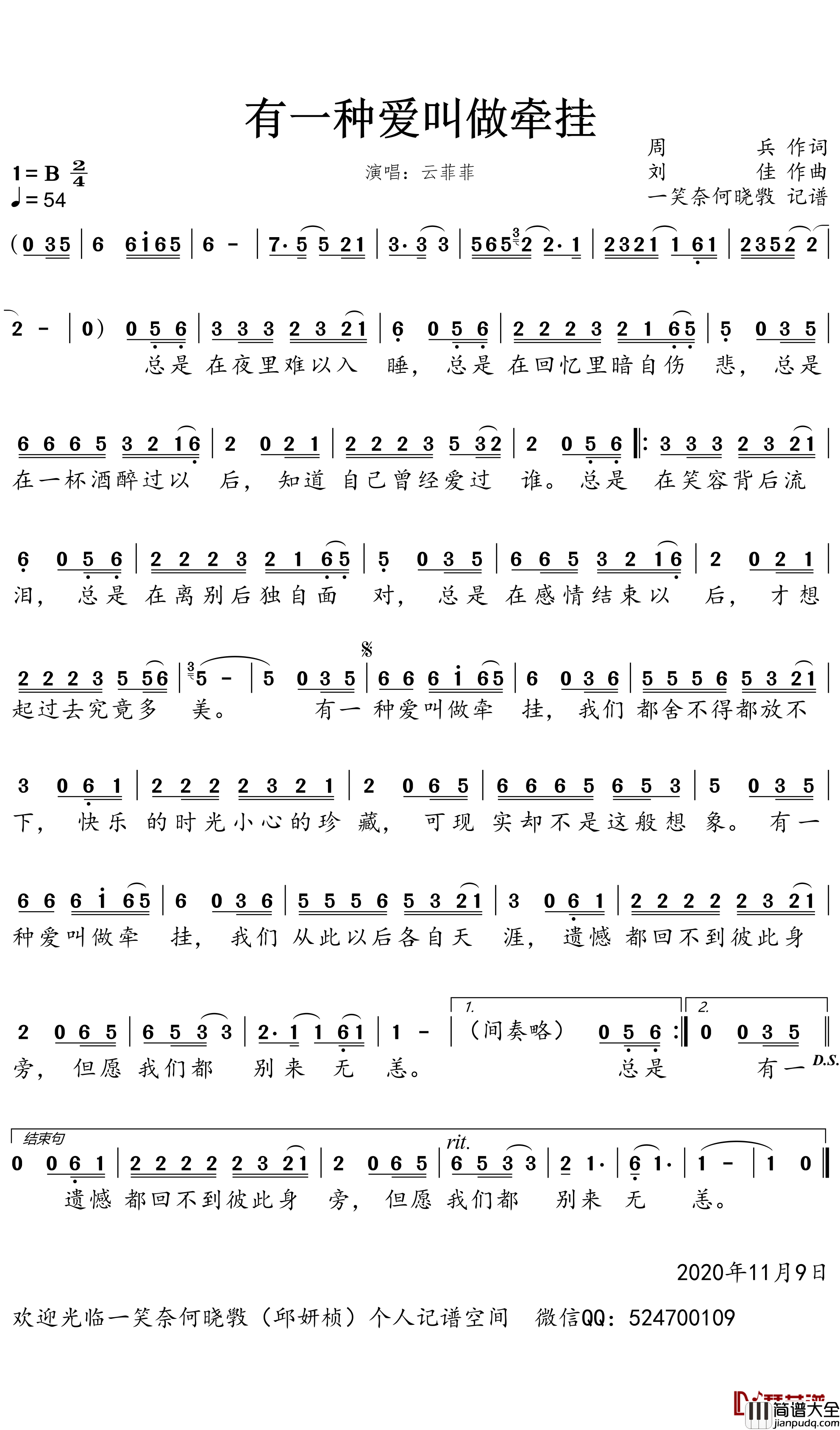 有一种爱叫做牵挂简谱_云菲菲歌曲_一笑奈何晓斅曲谱