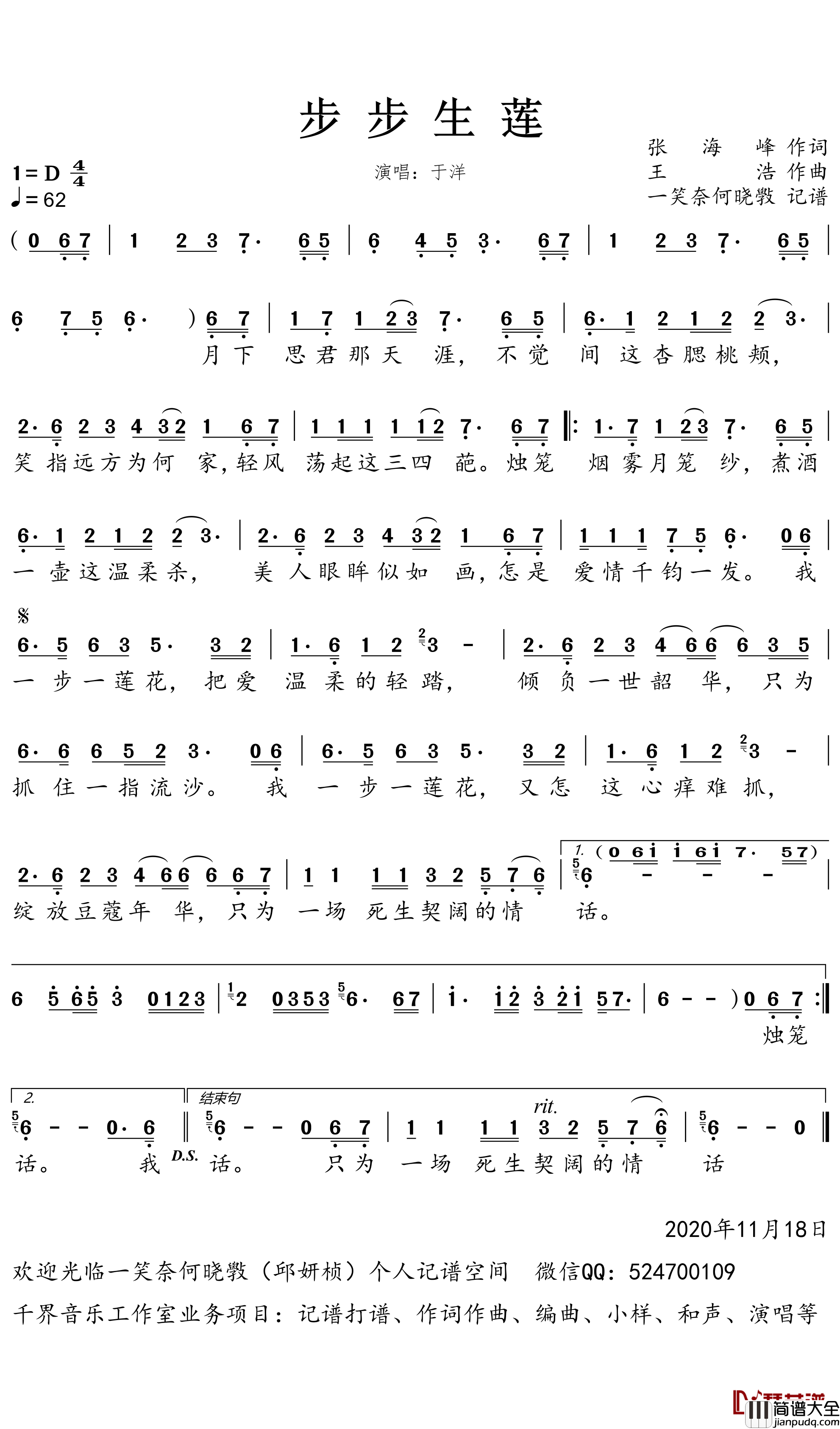 步步生莲简谱___于洋歌曲___一笑奈何晓斅曲谱