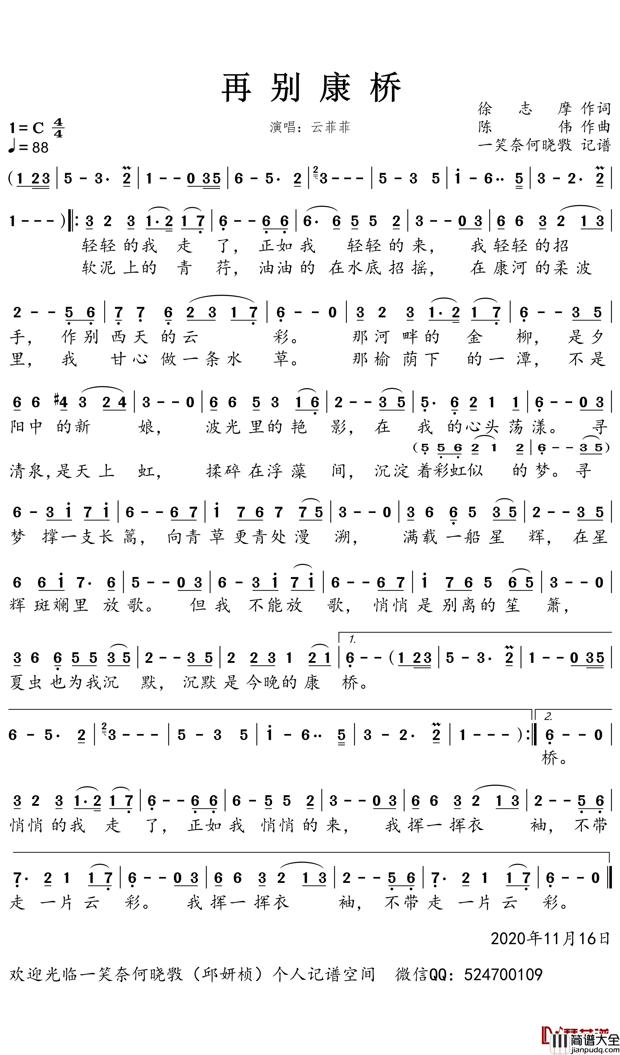 再别康桥简谱_云菲菲歌曲_一笑奈何晓斅曲谱