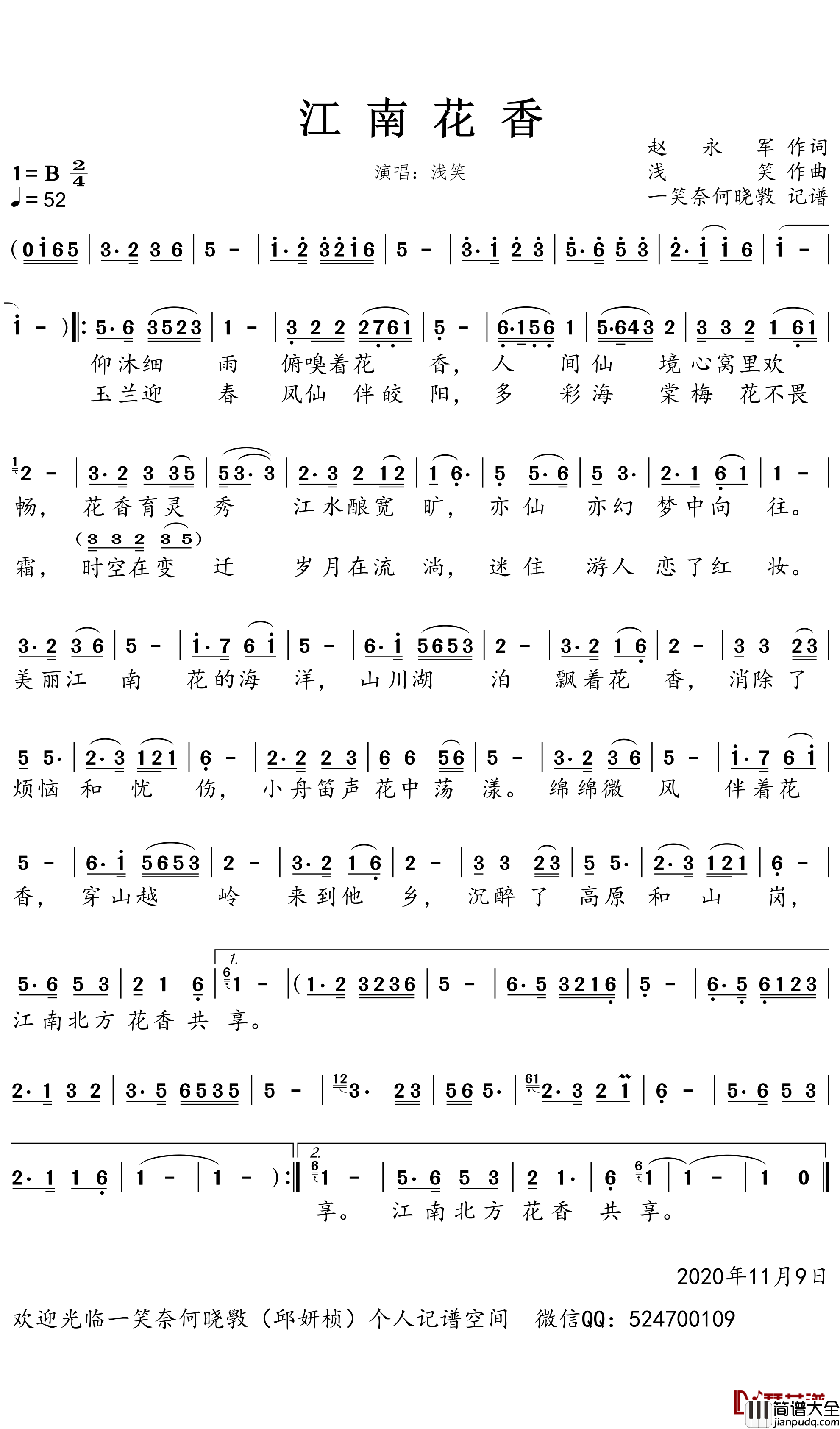 江南花香简谱_浅笑歌曲_一笑奈何晓斅曲谱