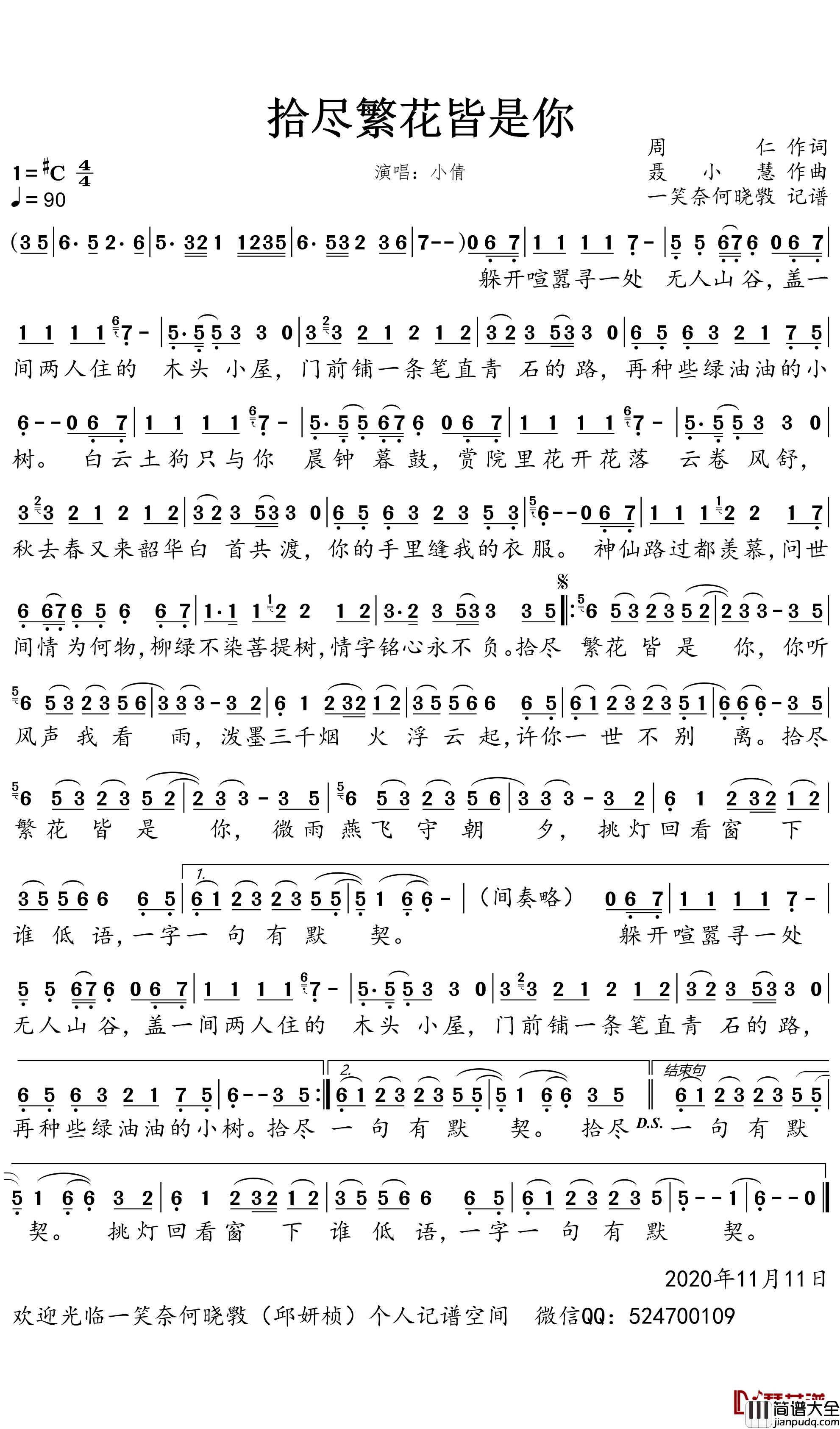拾尽繁花皆是你简谱_小倩歌曲_一笑奈何晓斅曲谱