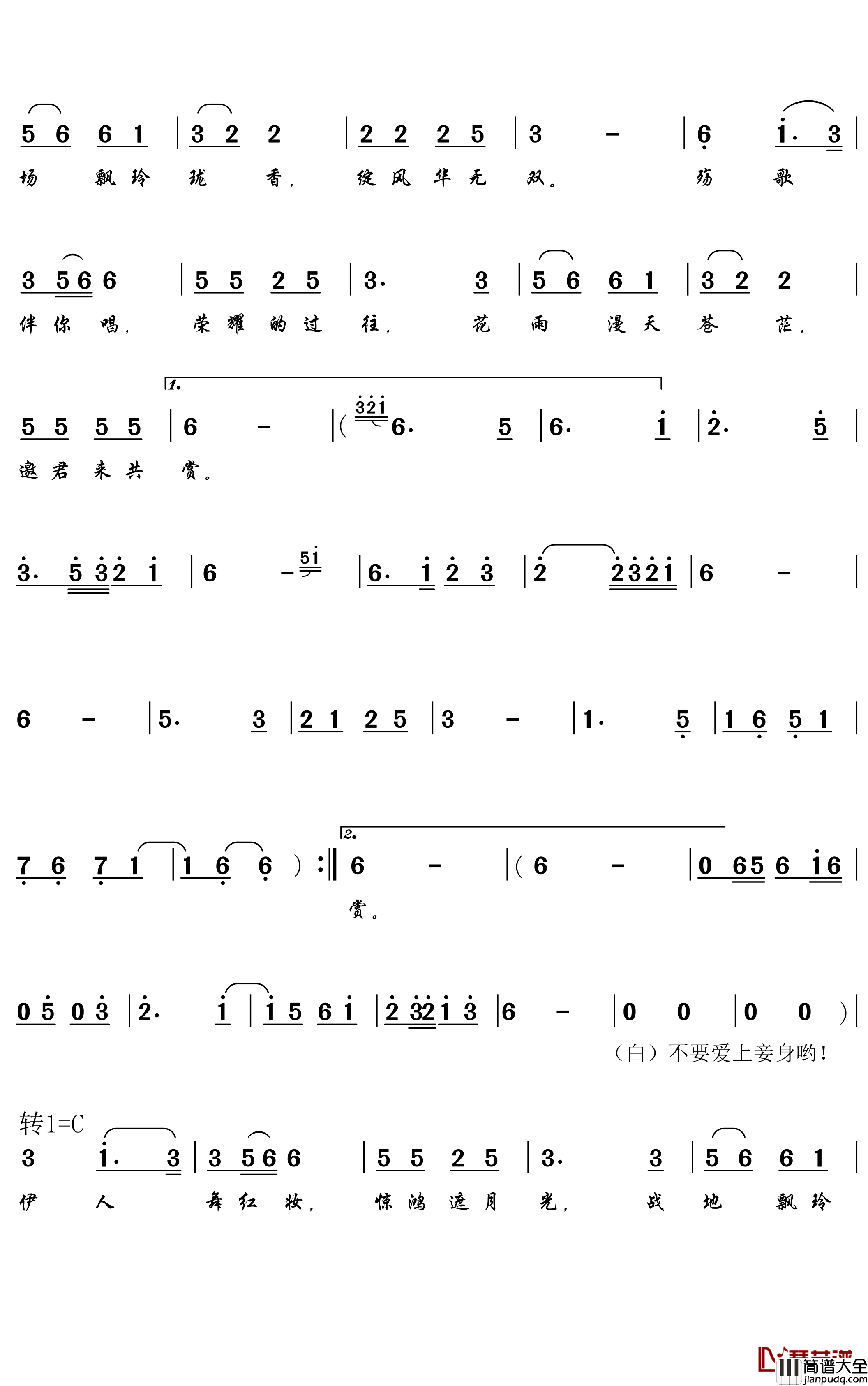 貂蝉简谱_温柚演唱