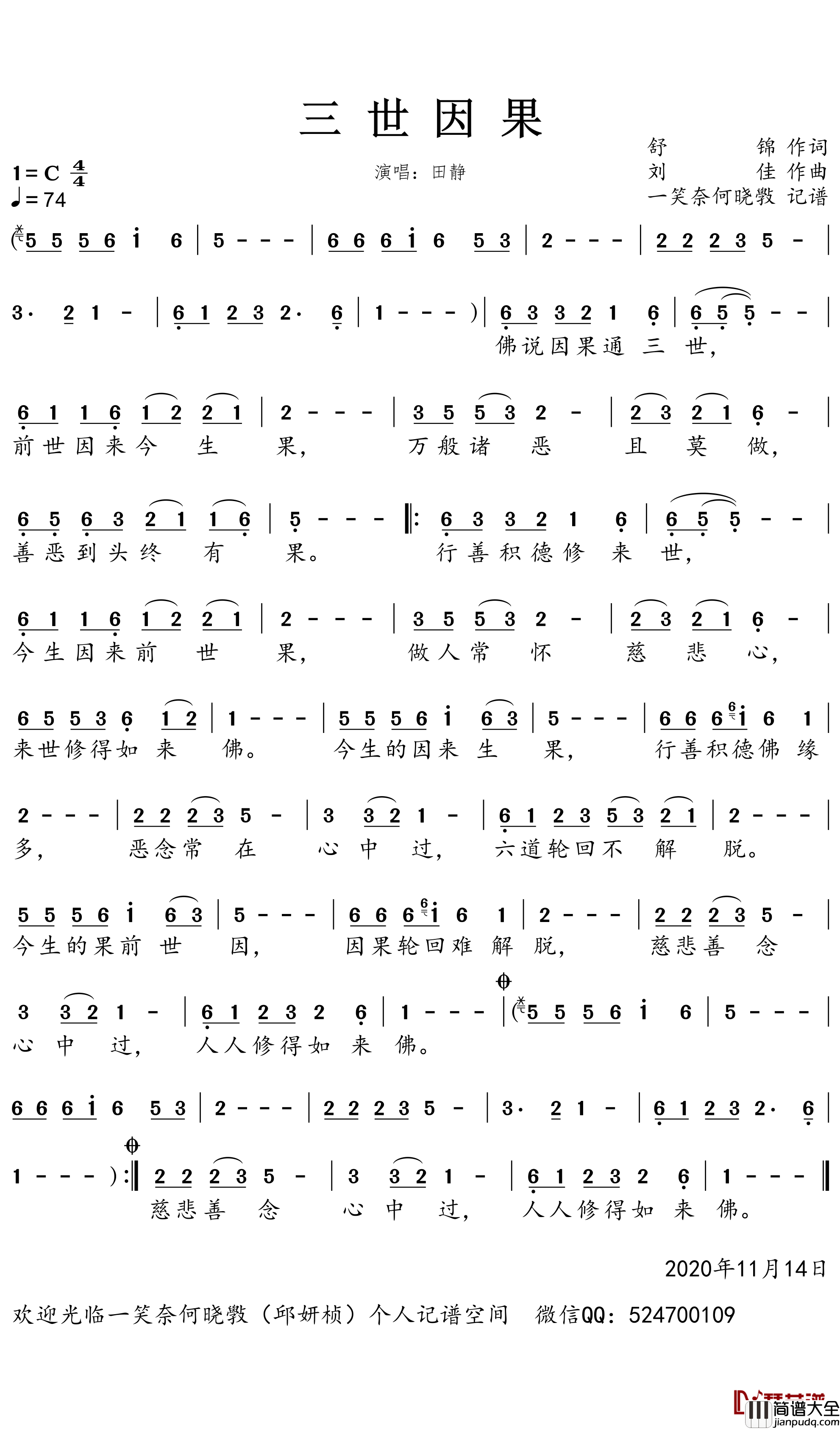 三世因果简谱_田静歌曲_一笑奈何晓斅曲谱