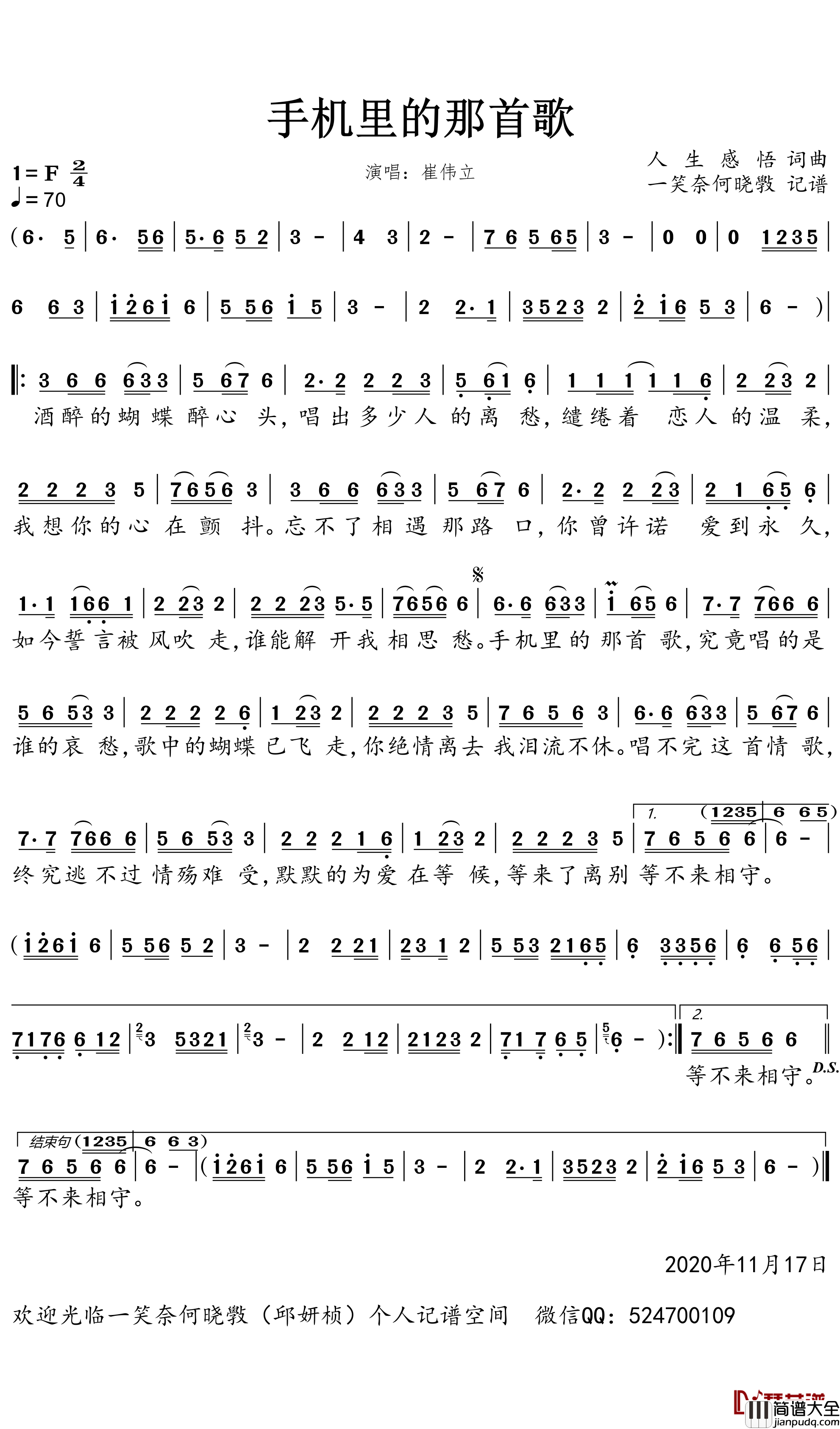 手机里的那首歌简谱_崔伟立歌曲_一笑奈何晓斅曲谱