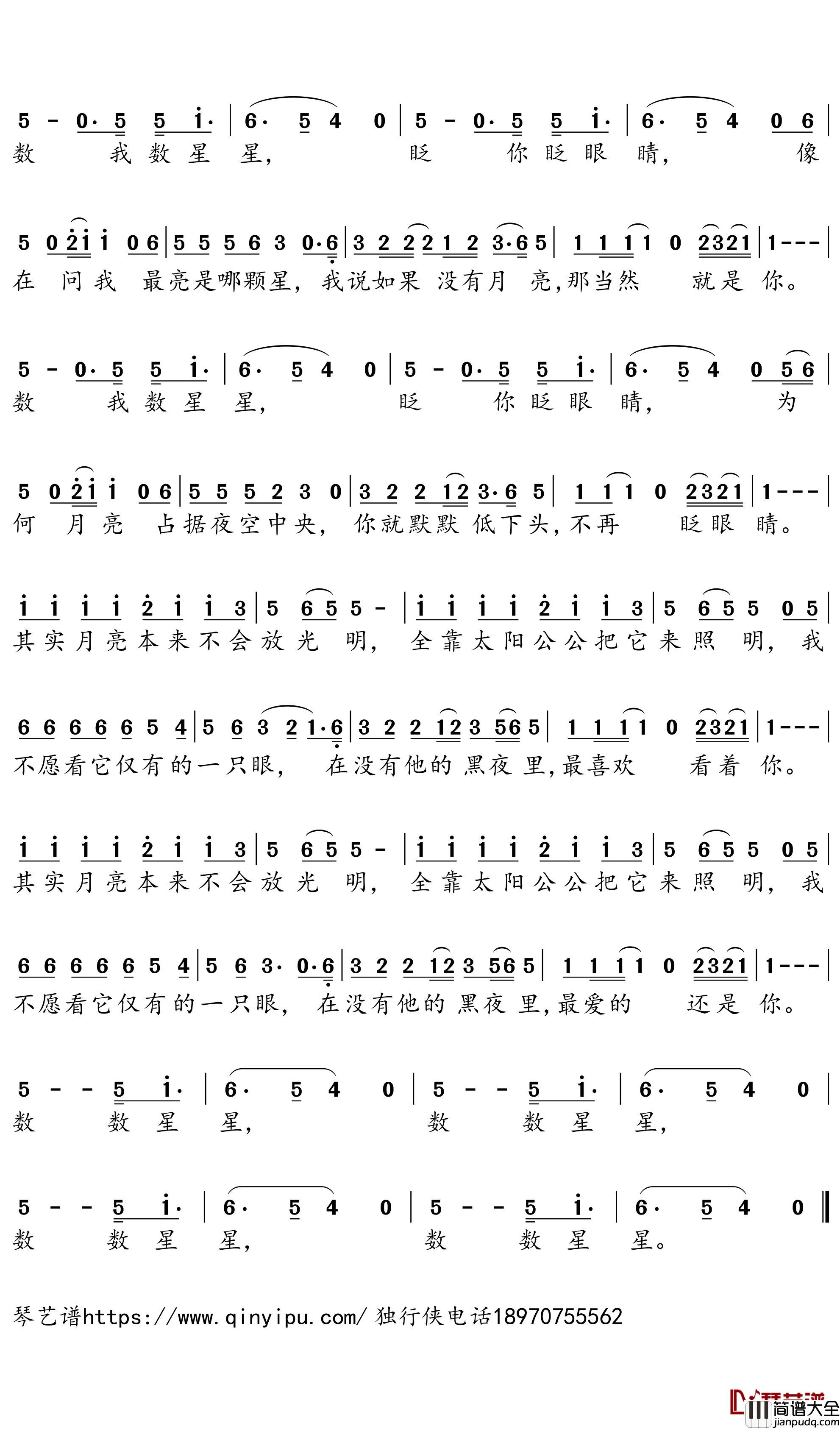 数星星简谱___王焱歌曲－独行侠曲谱