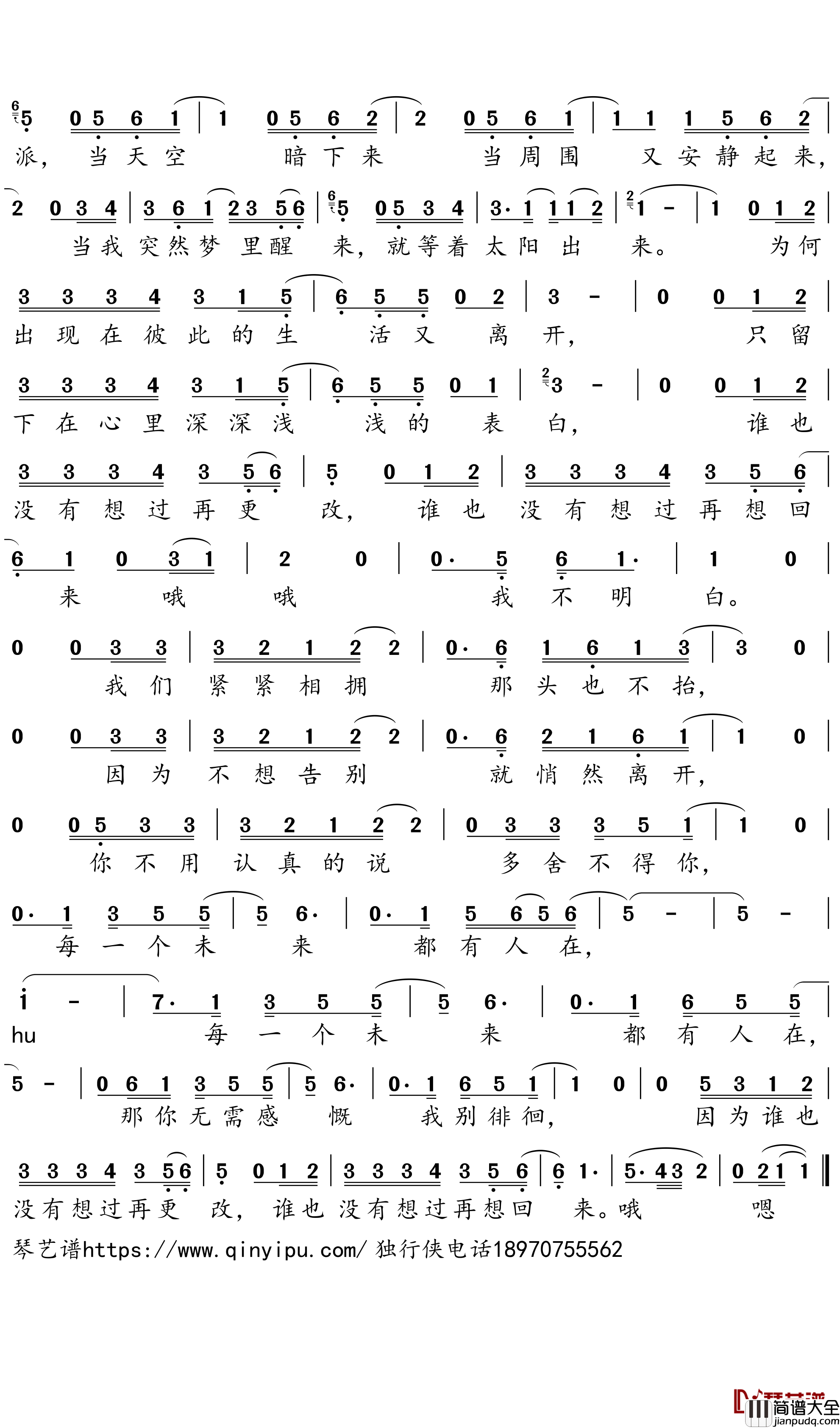 出现又离开简谱－梁博歌曲－独行侠曲谱