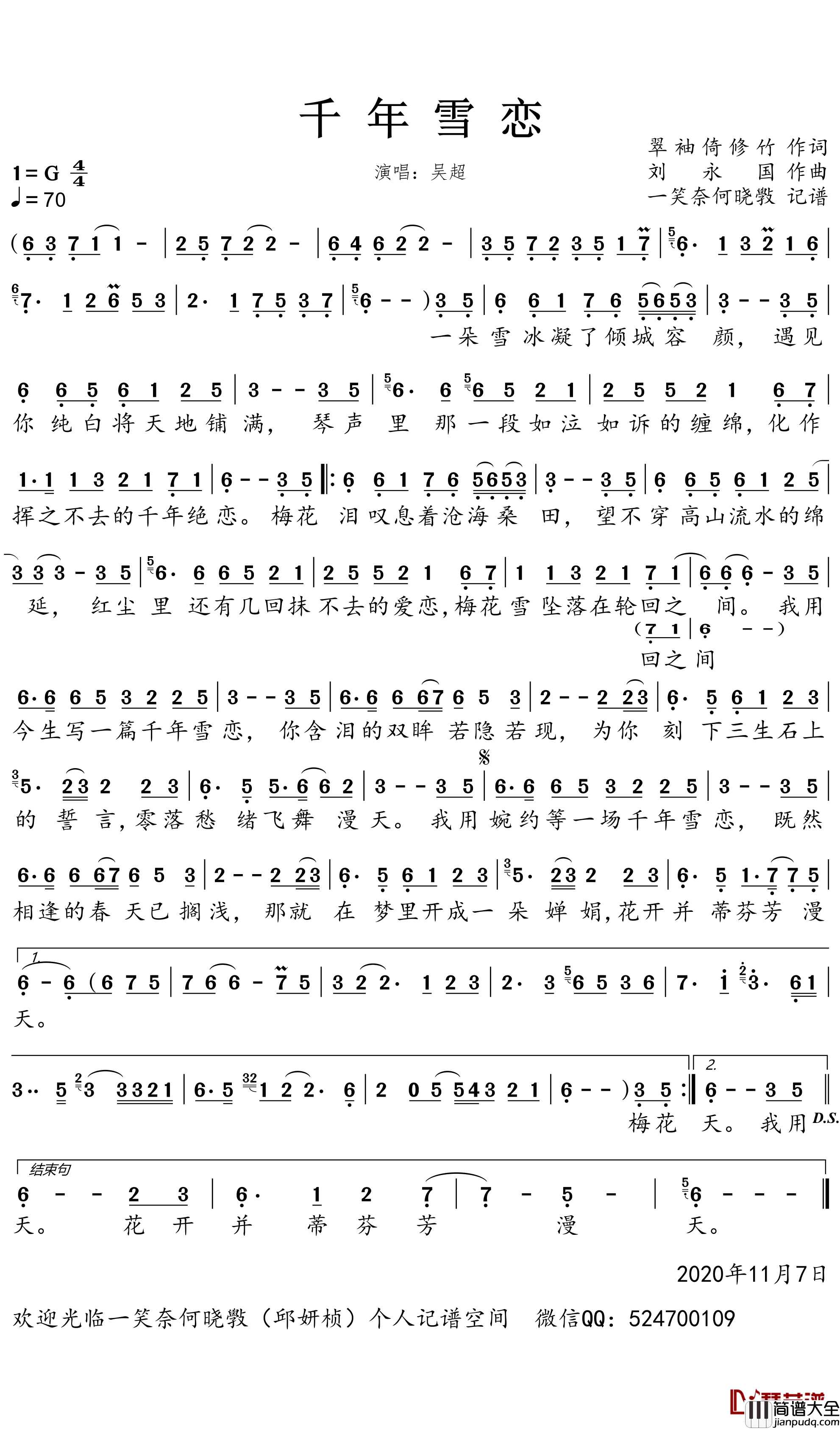 千年雪恋简谱_吴超歌曲_一笑奈何晓斅曲谱