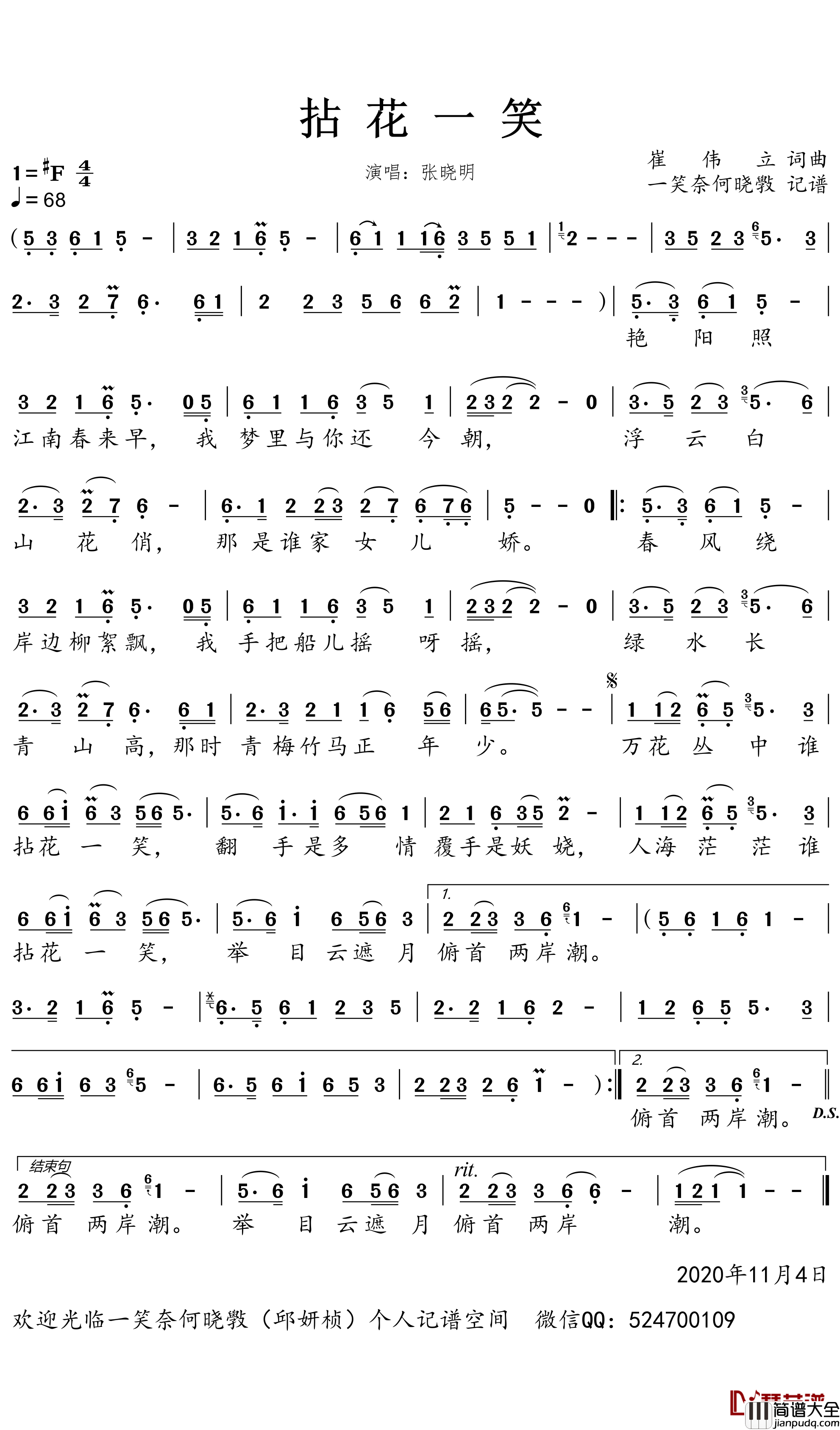 拈花一笑简谱_张晓明歌曲_一笑奈何晓斅曲谱