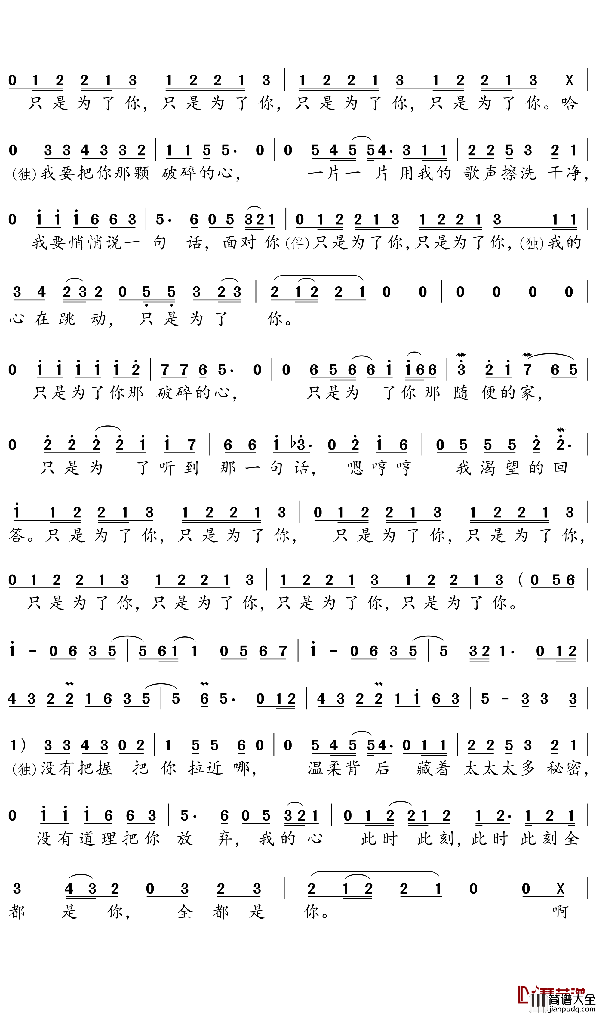 只是为了你简谱___王焱歌曲－独行侠曲谱