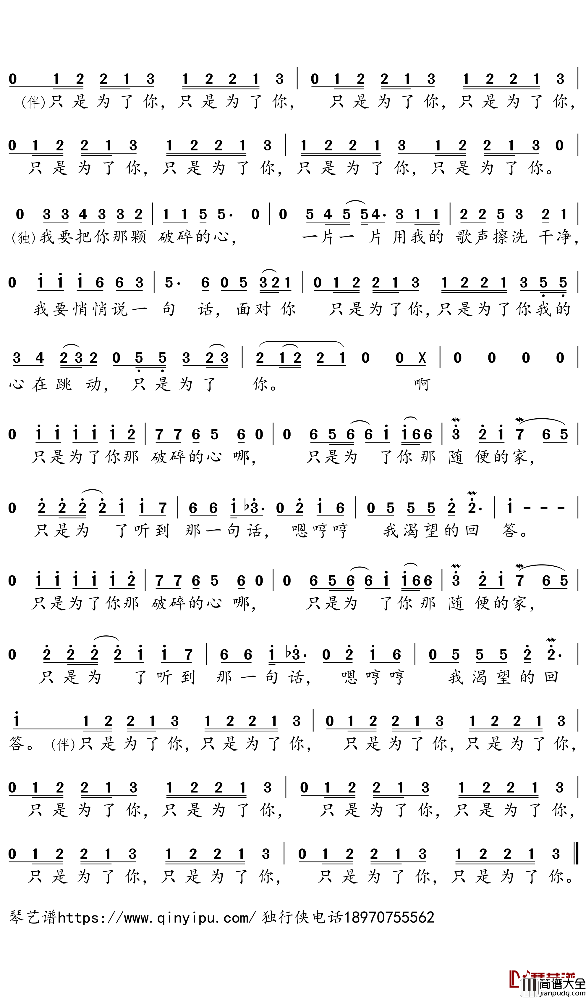 只是为了你简谱___王焱歌曲－独行侠曲谱