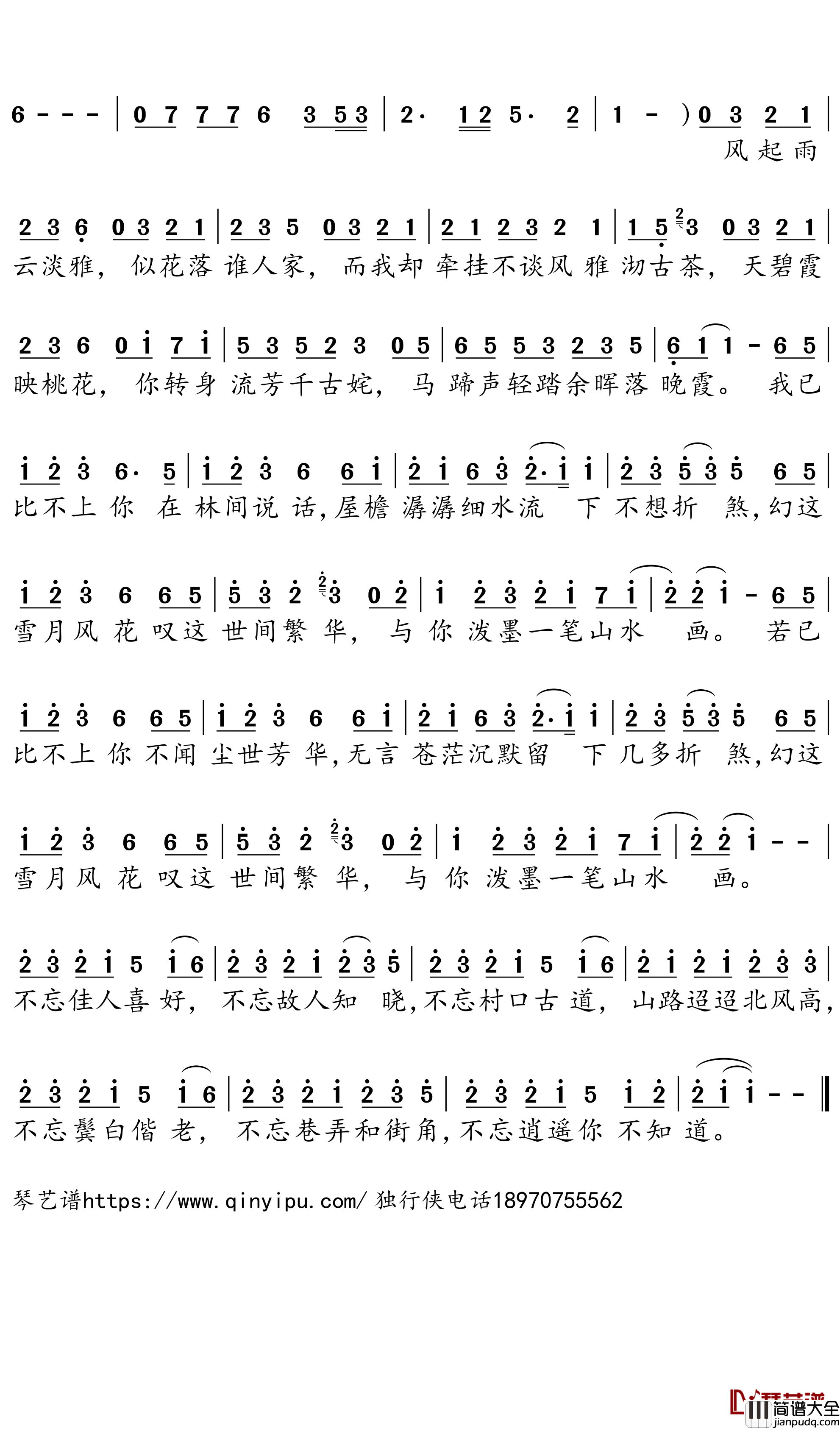 不忘简谱___吕行歌曲－独行侠曲谱