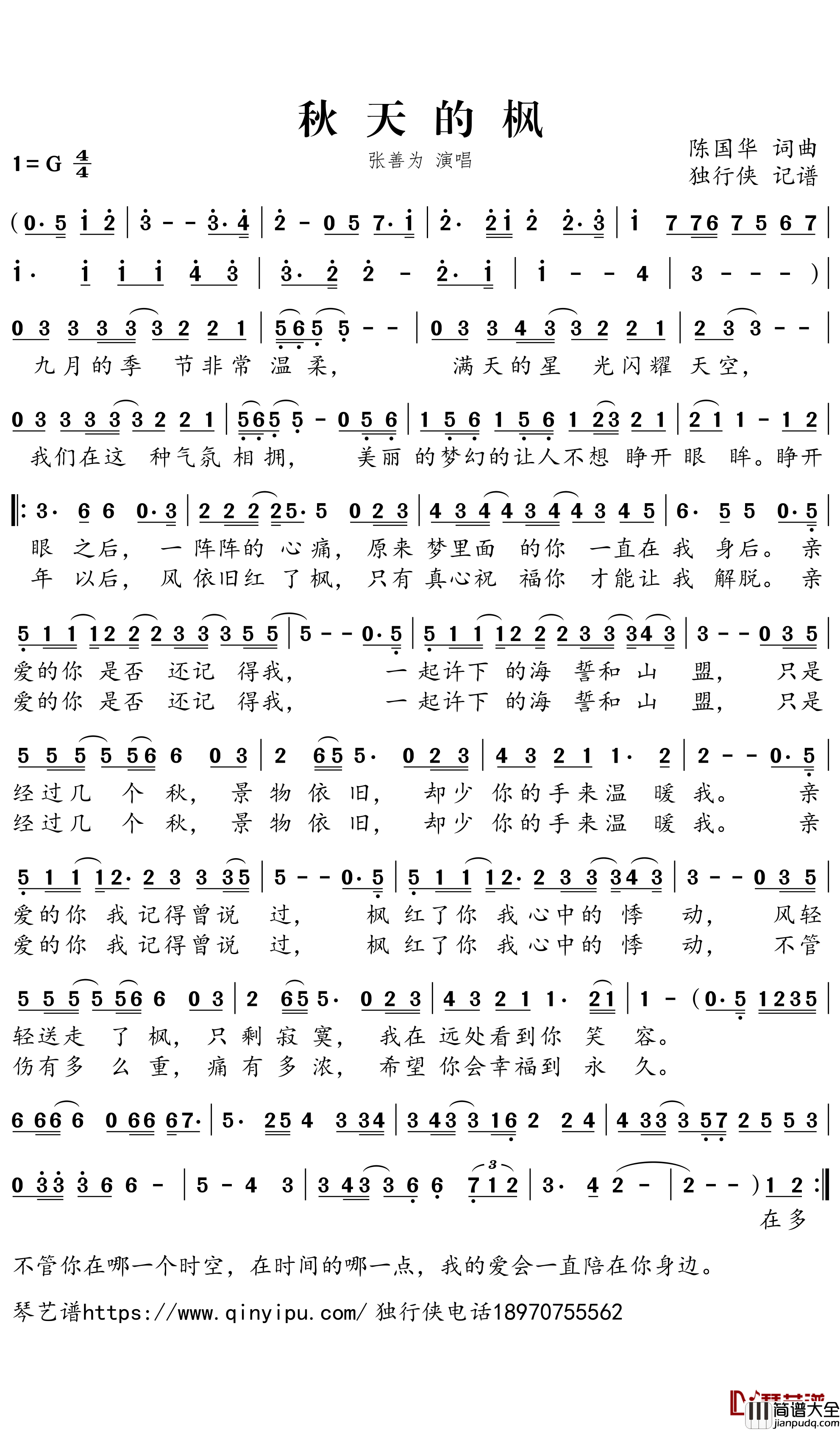 秋天的枫简谱－张善为歌曲－独行侠曲谱