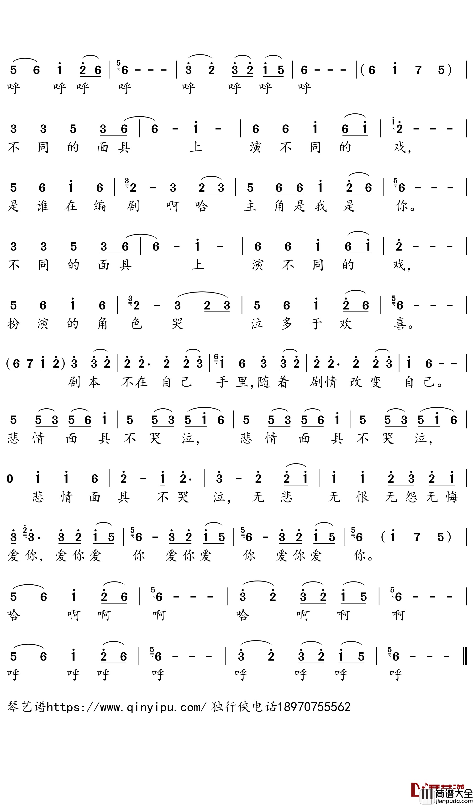 悲情面具简谱－电视剧_新白娘子传奇_－独行侠曲谱