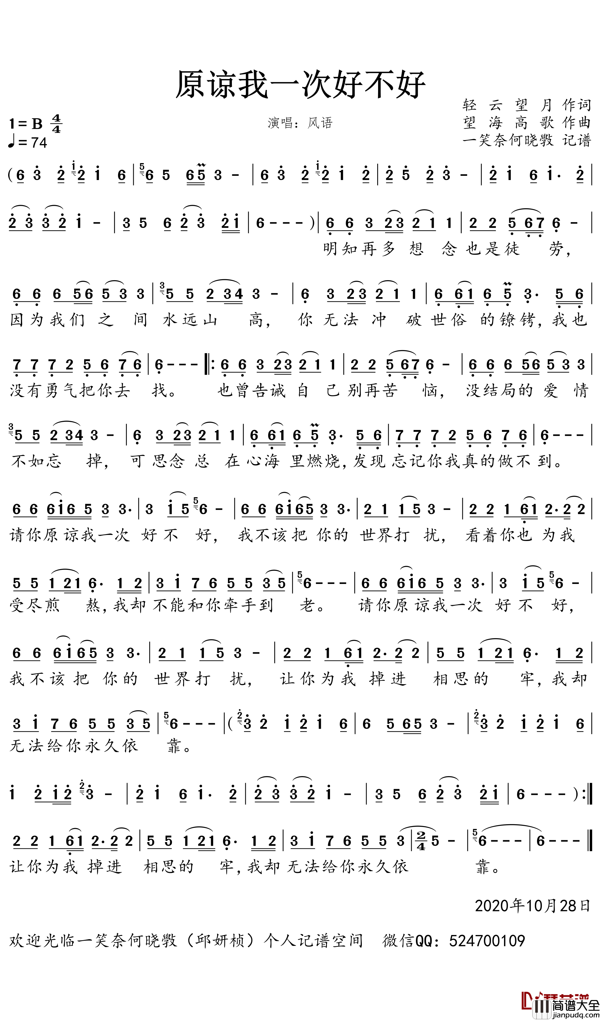 原谅我一次好不好简谱_风语歌曲_一笑奈何晓斅曲