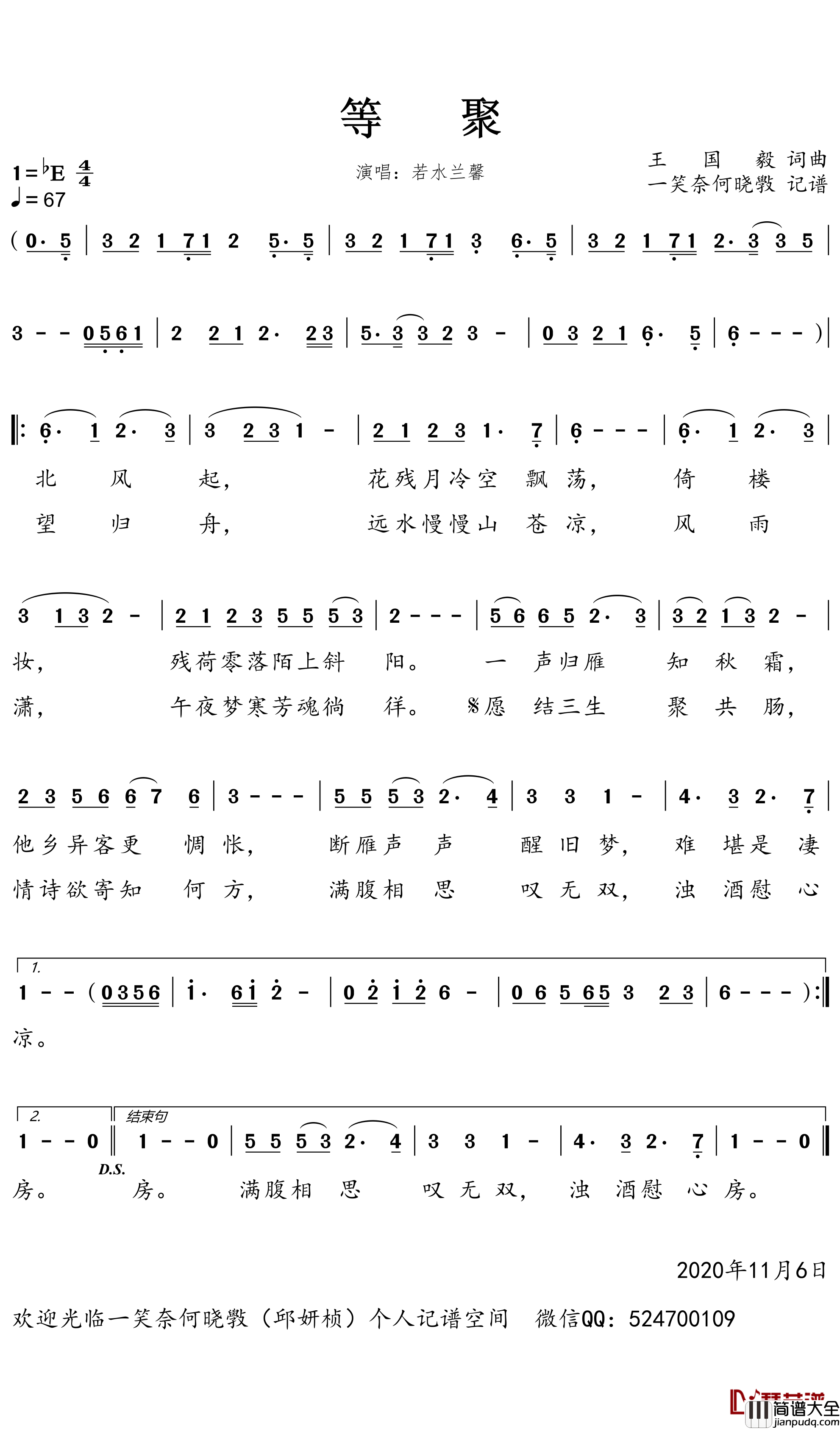 等聚简谱_若水兰馨歌曲_一笑奈何晓斅曲谱